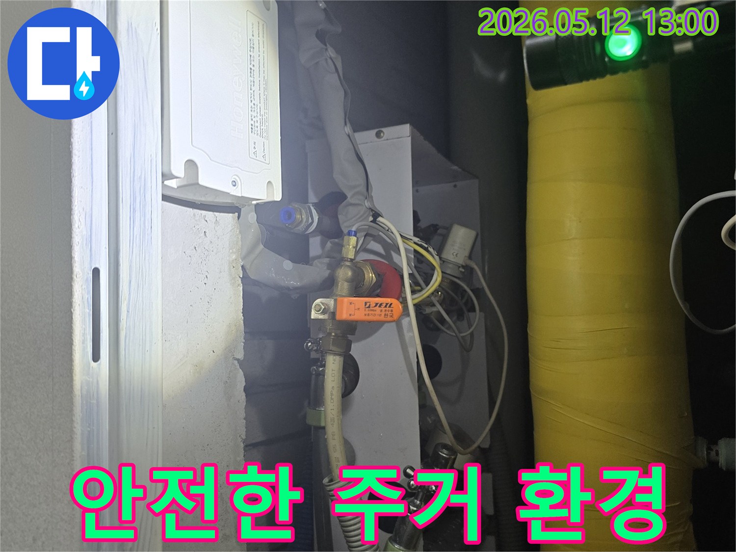 배관의 누수 여부를-정확하게 진단하여-안전한 주거 환경을 조성하는 과정