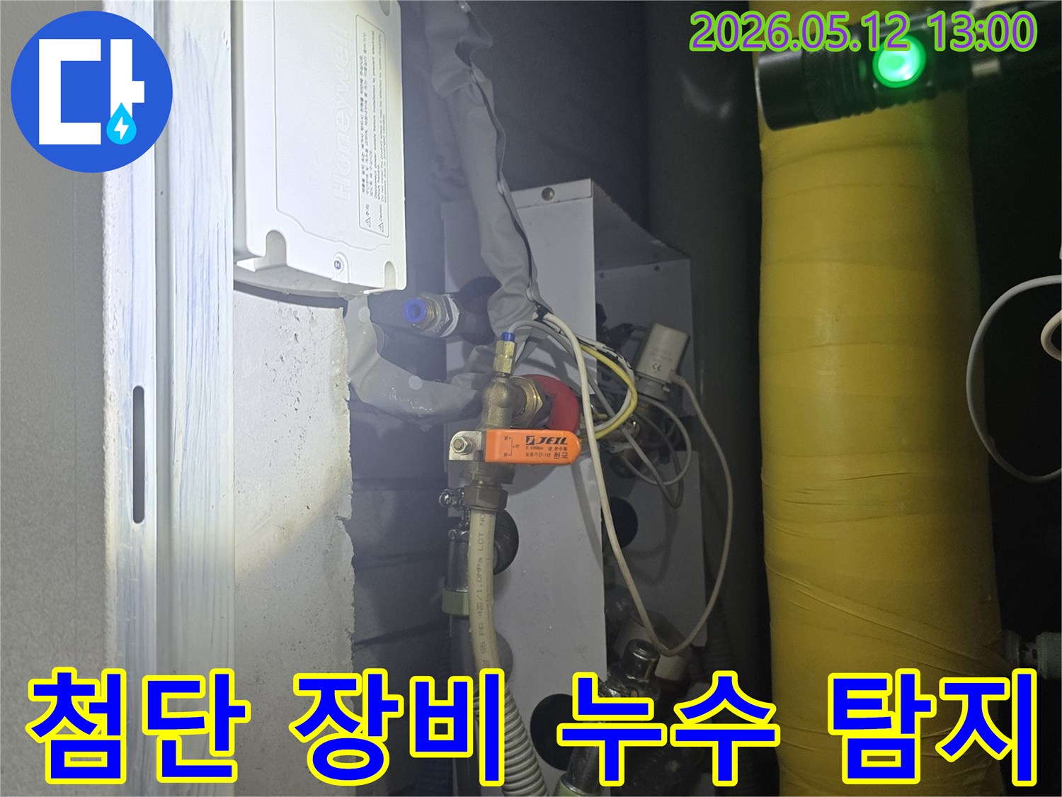 손전등과 함께-첨단 장비를 활용하여-배관 누수를 탐지하는 모습