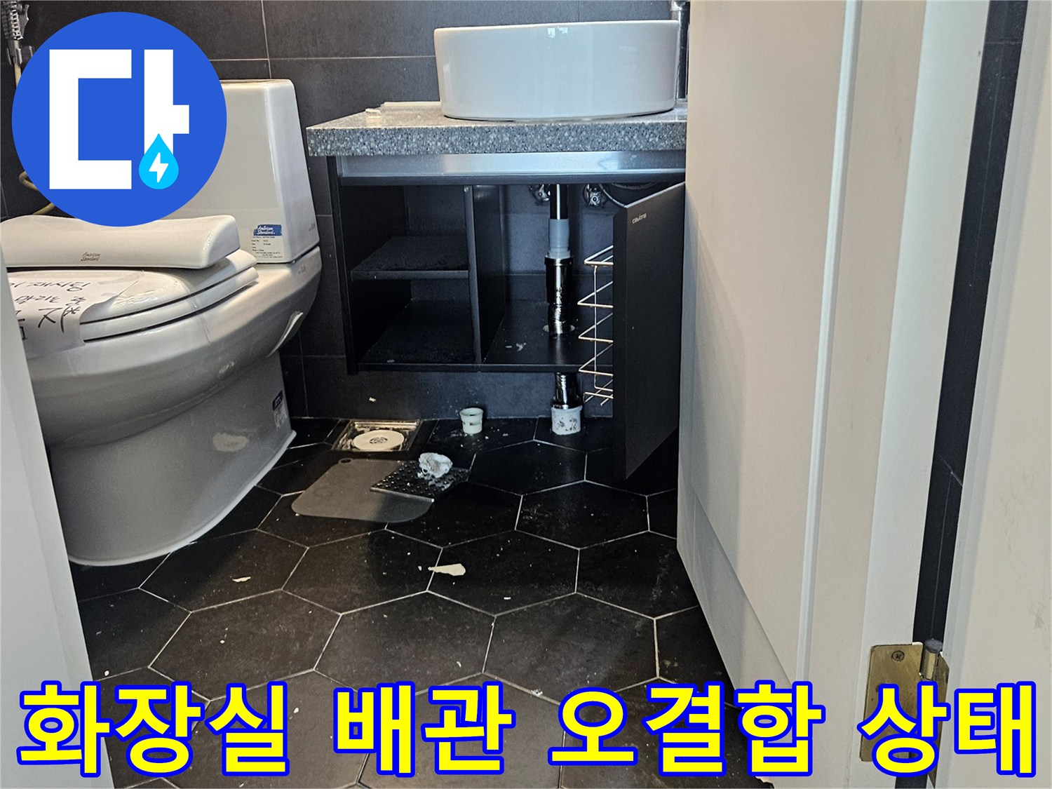 구리 수택동 화장실-변기 라인에 온수가 연결된 잘못된 배관 구조