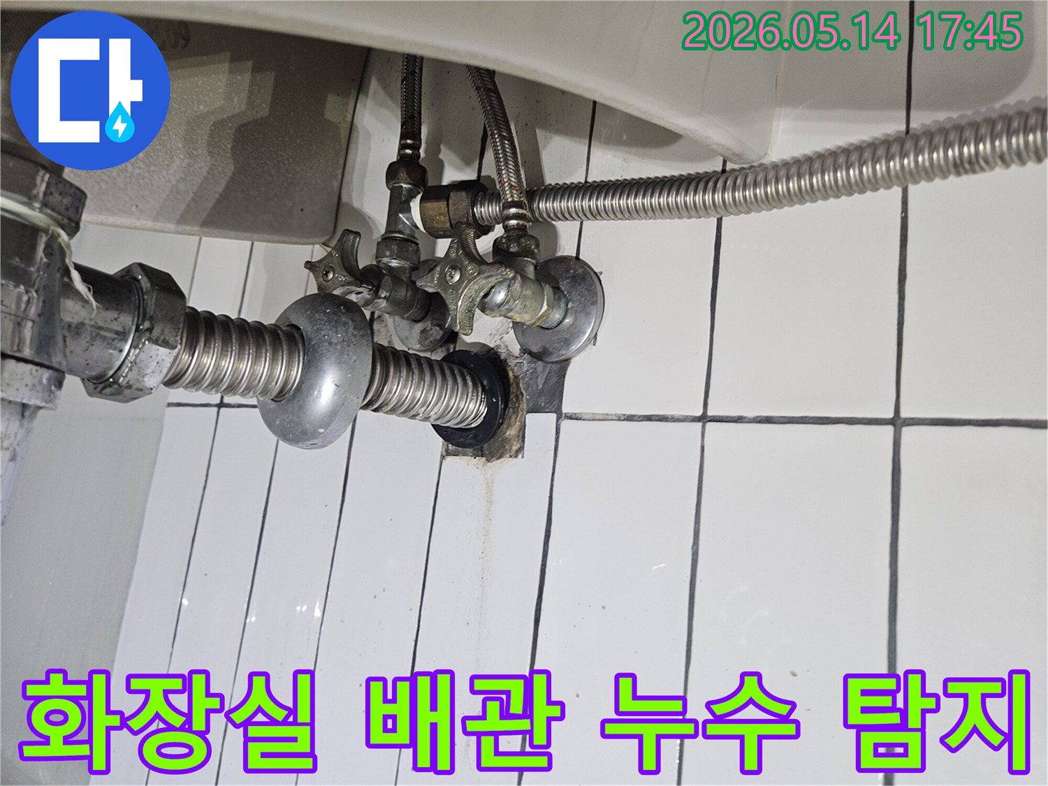 구리시-금호아파트-화장실-배관-누수-정밀-탐지-현장-모습