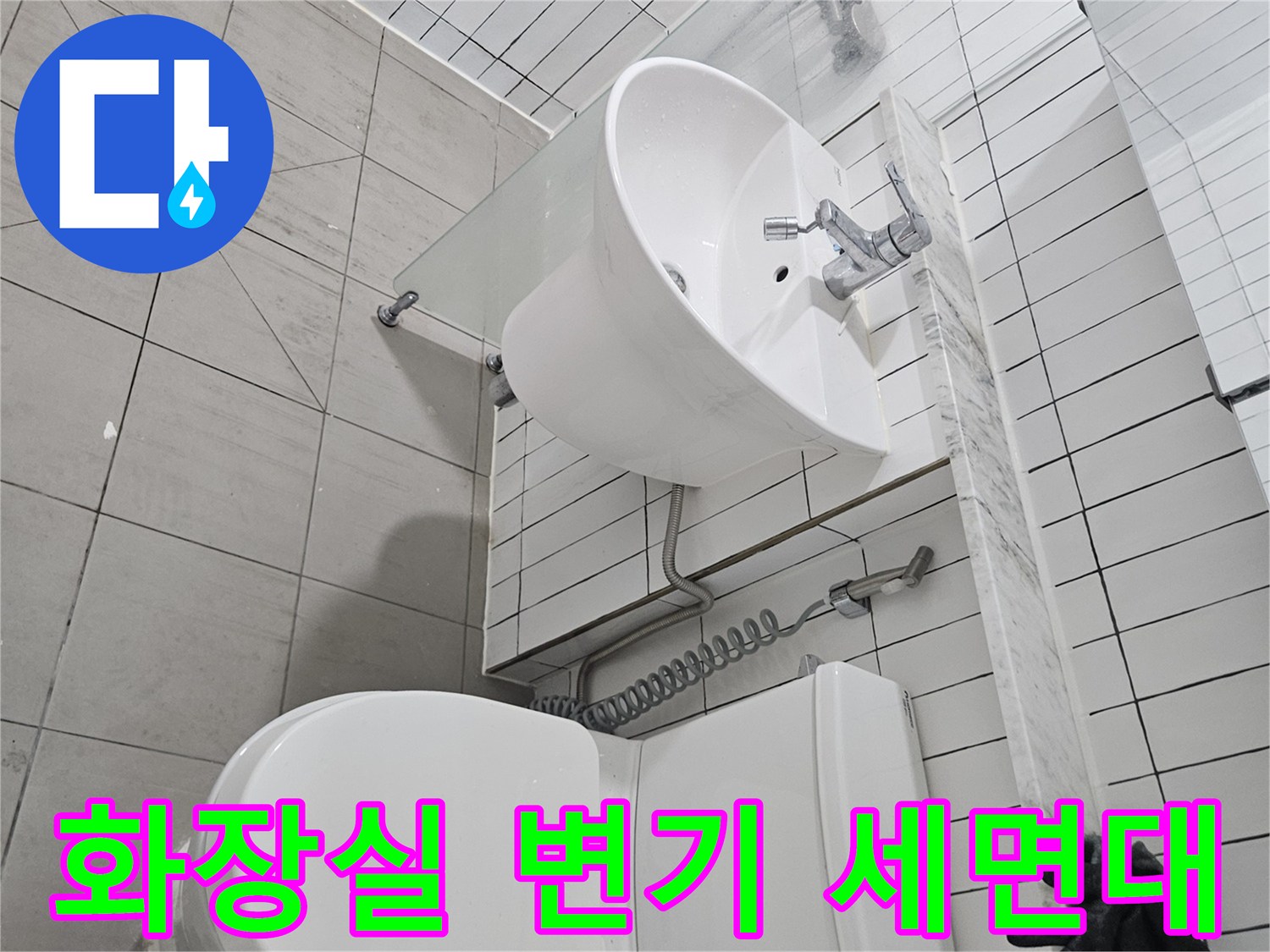 구리시-화장실-변기와-세면대-배관-상태-확인