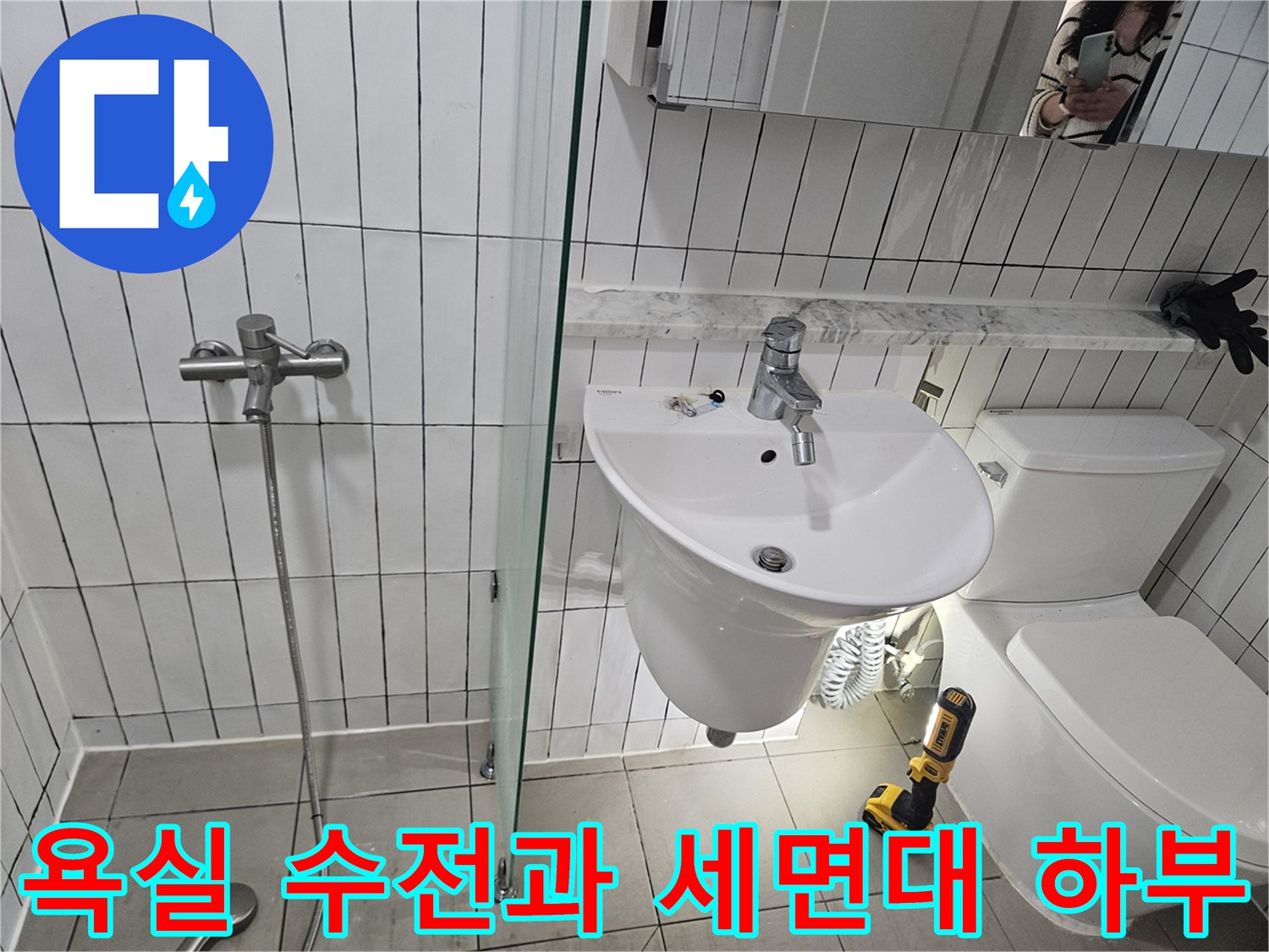욕실-세면대-수전-배관-연결-부위-근접-촬영