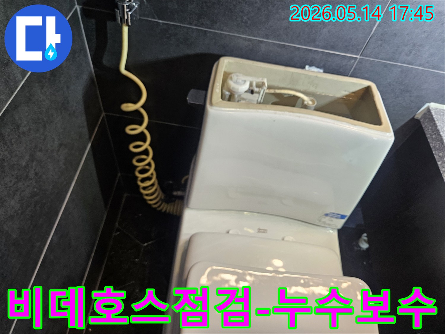 이-사진은-구리시-수택동-화장실에서-변기-옆-비데-호스의-누수-여부를-점검하고-보수하기-위해-변기를-분리한-상태를-보여줍니다