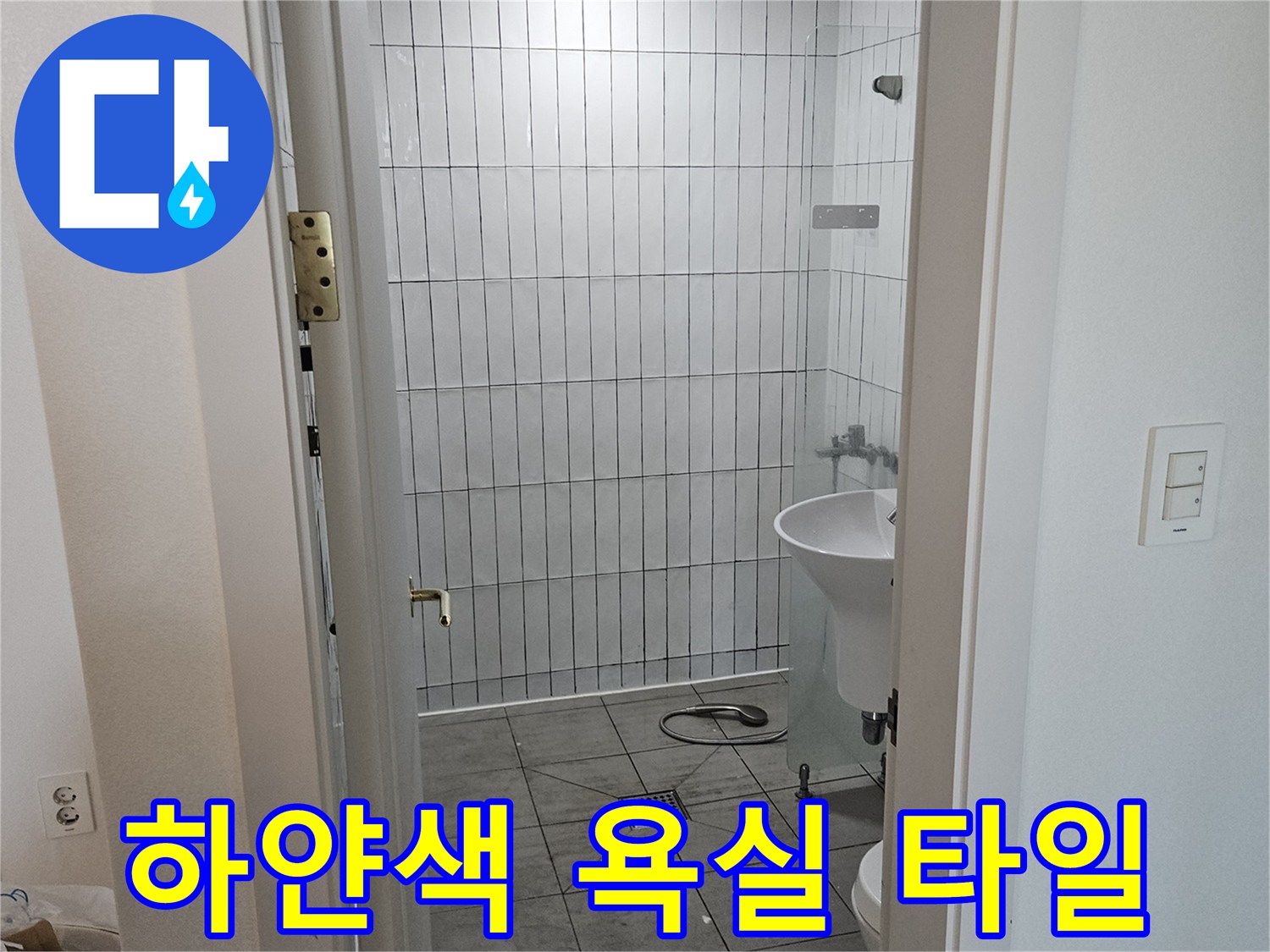 점검 대상인 화장실 내부의 하얀색 타일 벽면