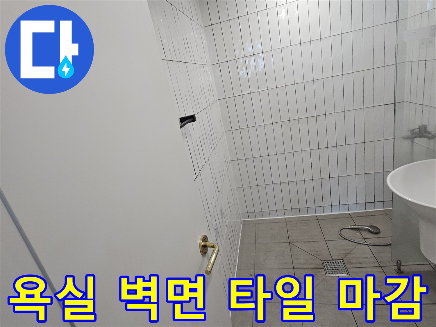 하얀색 사각 타일과 금색 수도꼭지 상세 이미지