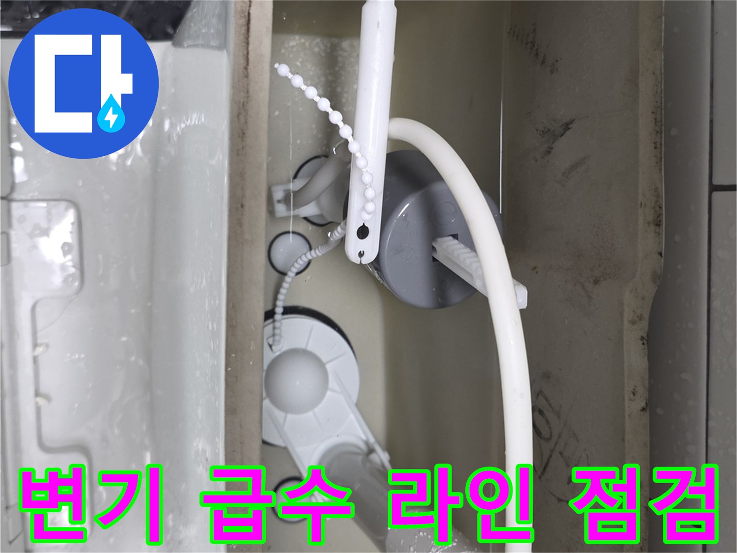 변기-내부-급수-필터와-연결-호스-확인