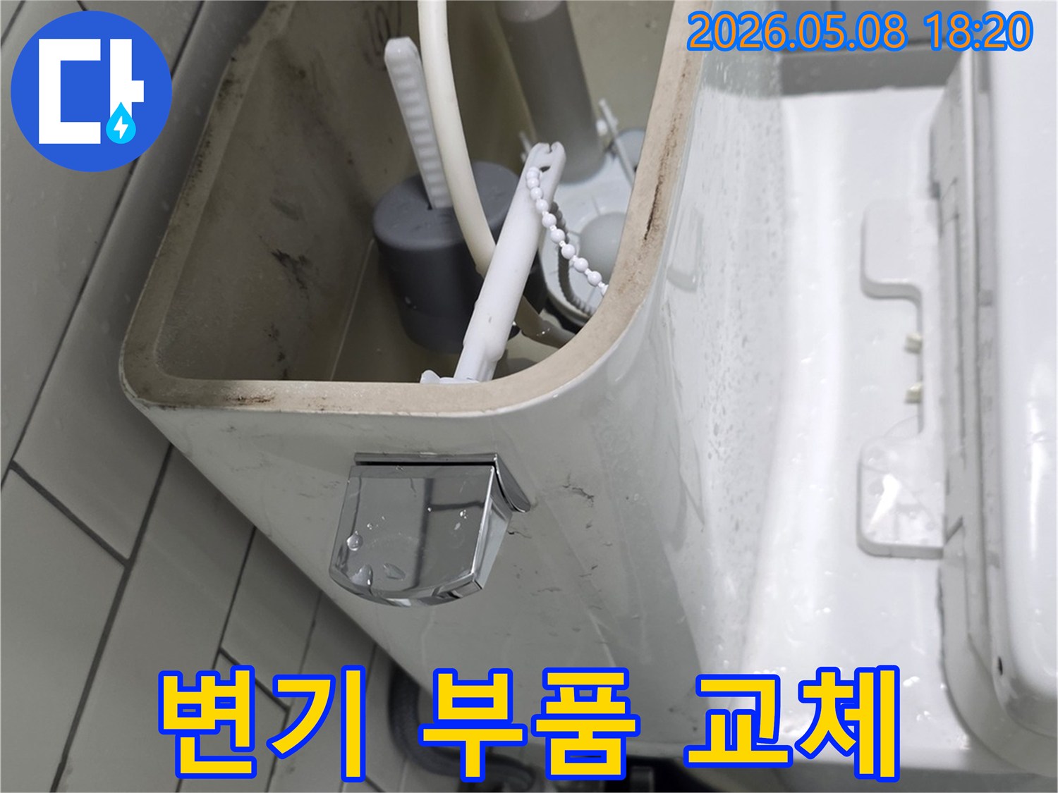 변기-물탱크-수리-작업-중-노후된-부속품을-확인하는-모습입니다