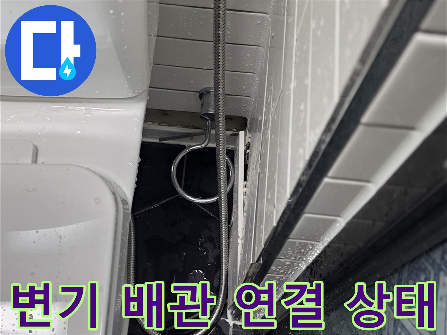 화장실-변기-급수-배관-연결-상태-확인
