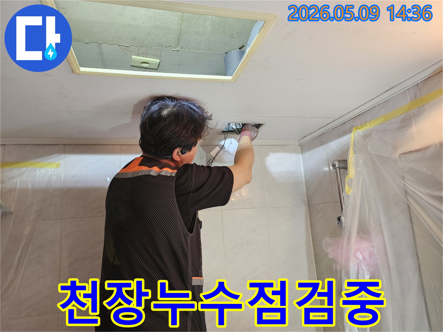 누수-엔지니어가-천장-점검구를-통해-내부-배관과-구조물의-누수-여부를-꼼꼼히-점검하는-과정