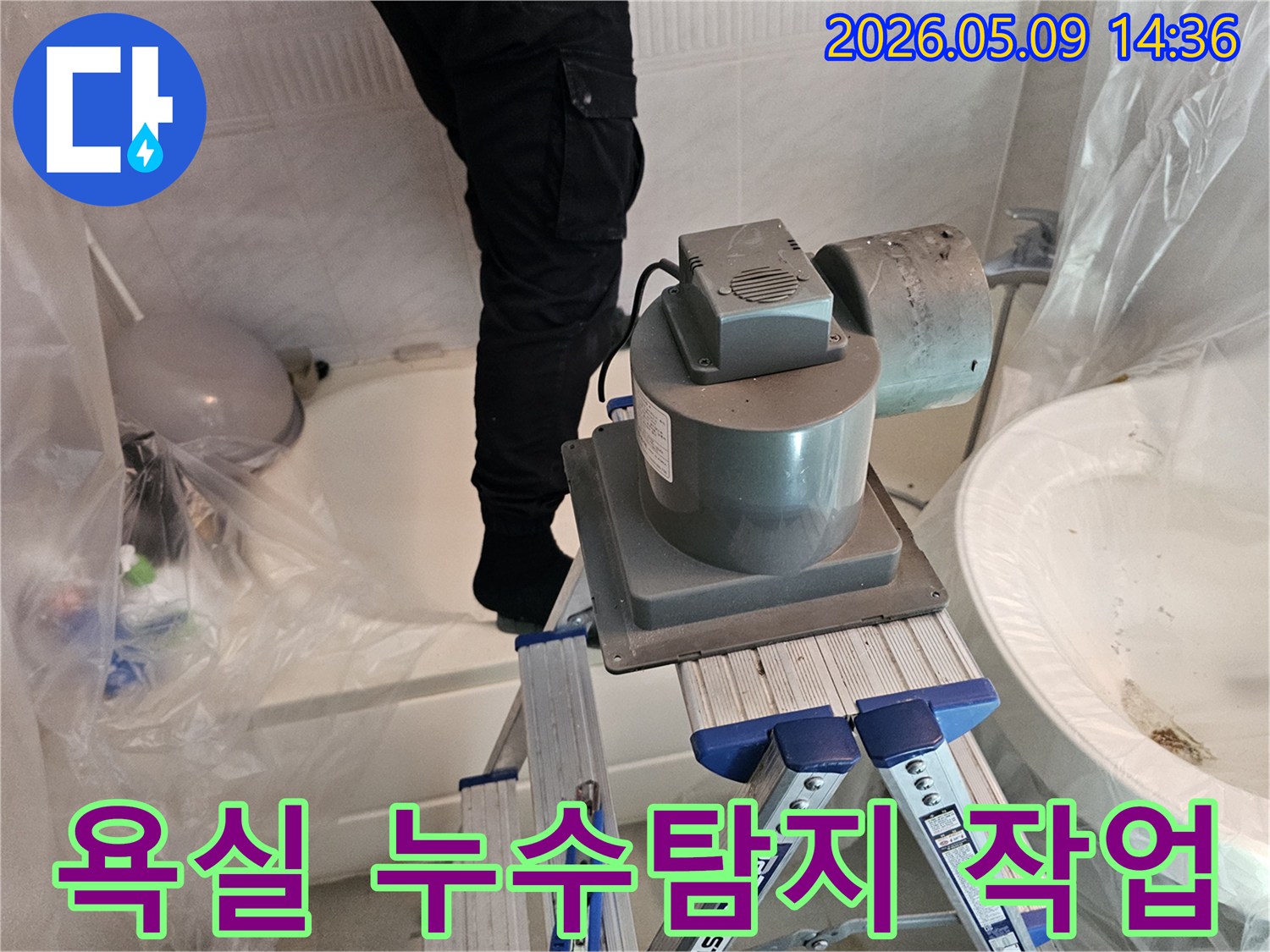 누수-전문가가-욕실에서-정밀-탐지-장비를-사용하여-누수-원인을-찾는-모습