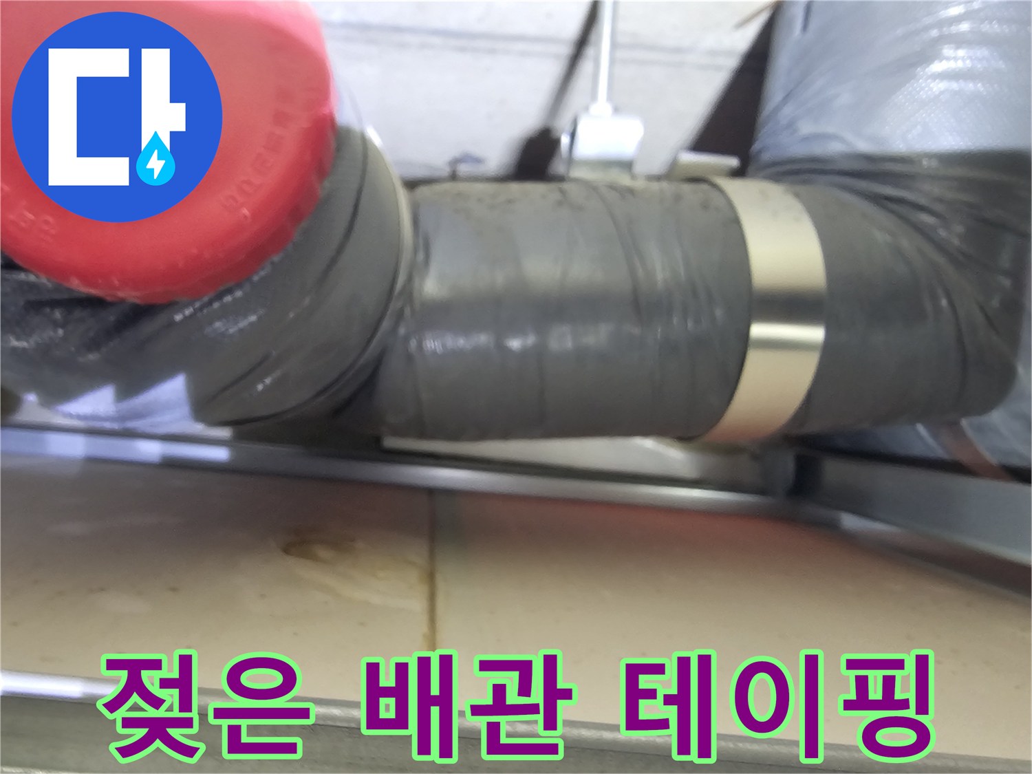 물기가-맺힌-하수배관-보온재-마감-부위