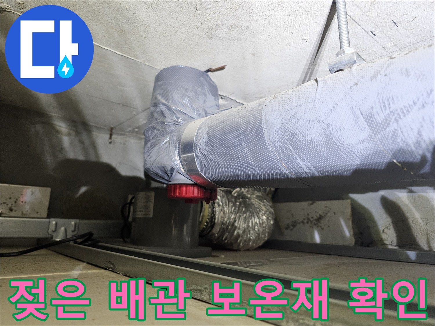 배관-연결부-및-보온재-의-습기-발생-상태