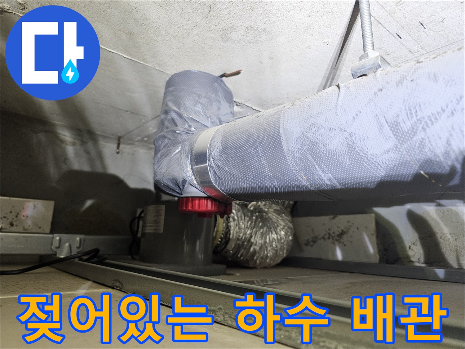 습기가-맺힌-배관-연결부-및-단열재-사진