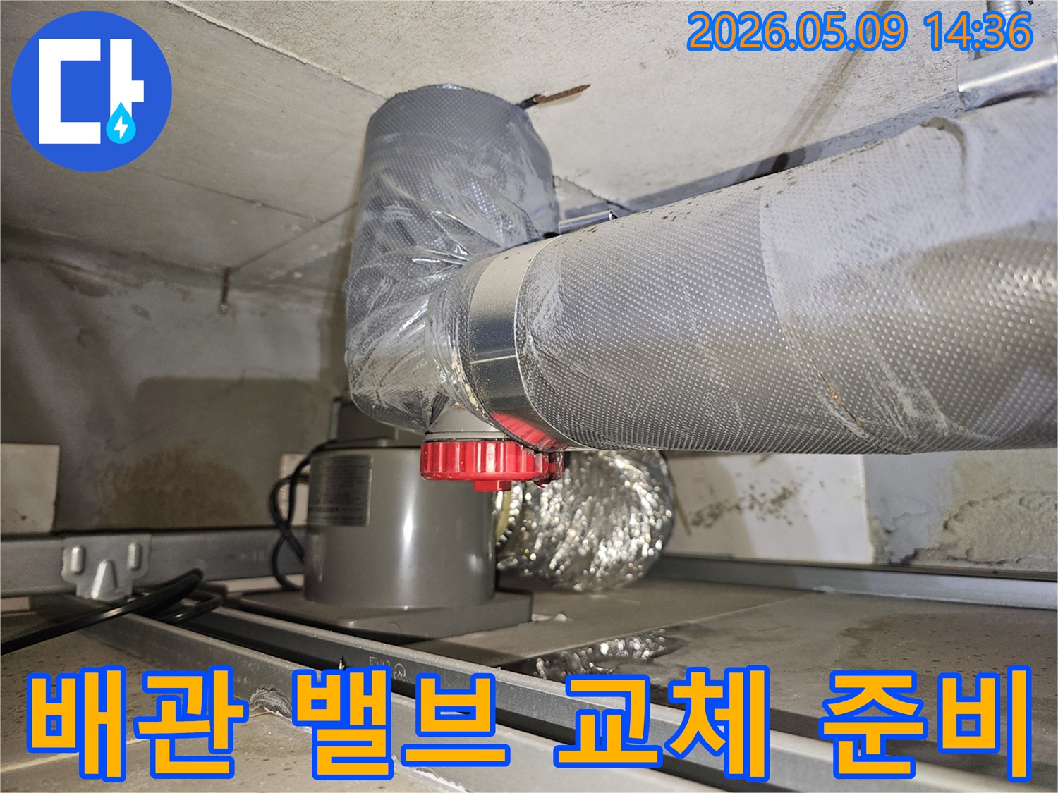 영등포-강변삼성래미안-아파트의-천장-누수-해결을-위해-배관에-연결된-낡은-밸브를-교체하기-위한-준비-작업-모습입니다