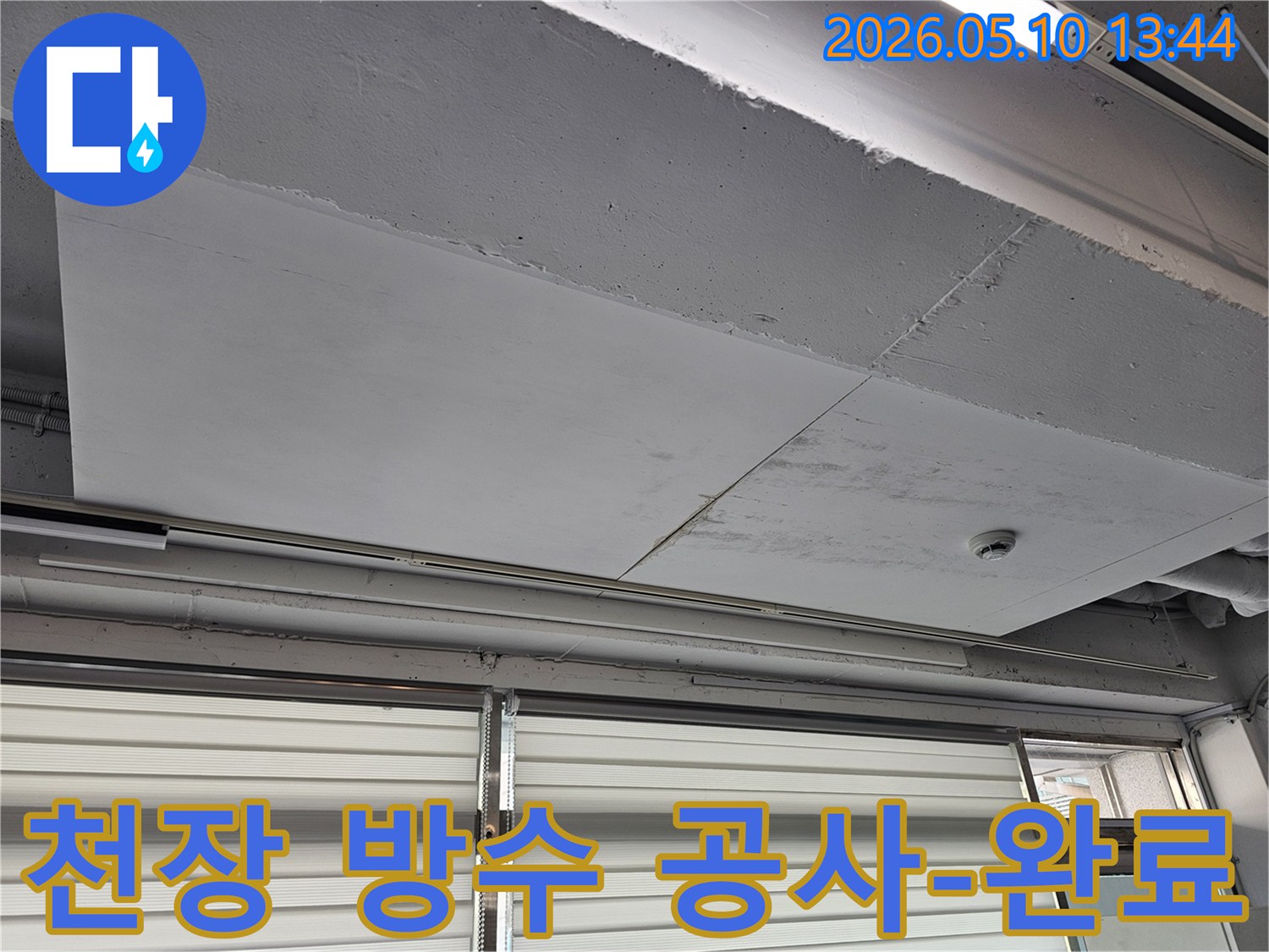 누수가 의심되는-천장 부위를-세밀하게-촬영한-현장 사진