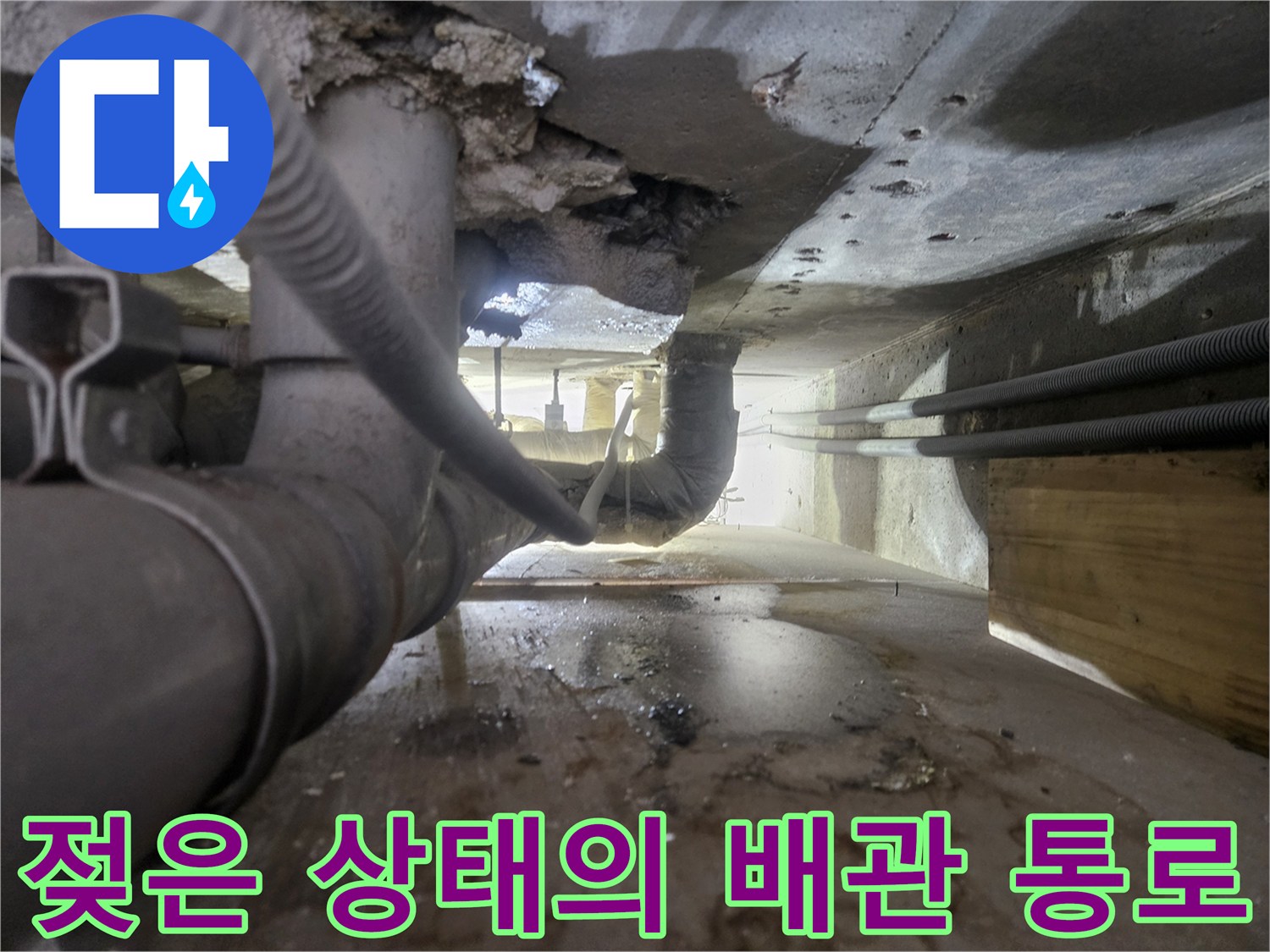 물기가 있는 배관 주변의 모습입니다.