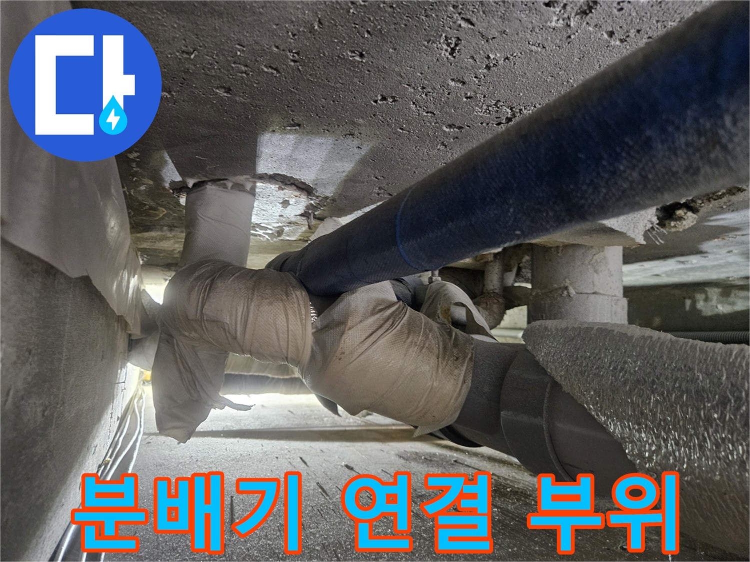 물샘 흔적이 보이는 배관 마감 부분