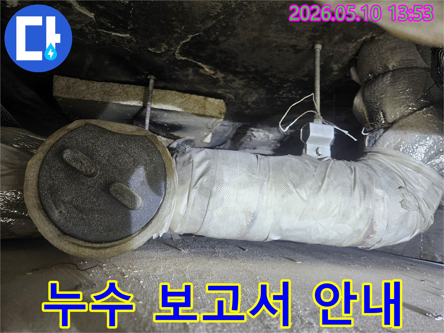 배관 누수 탐지 결과를-바탕으로 상세한 보고서를-작성하고 고객에게 안내하는 모습