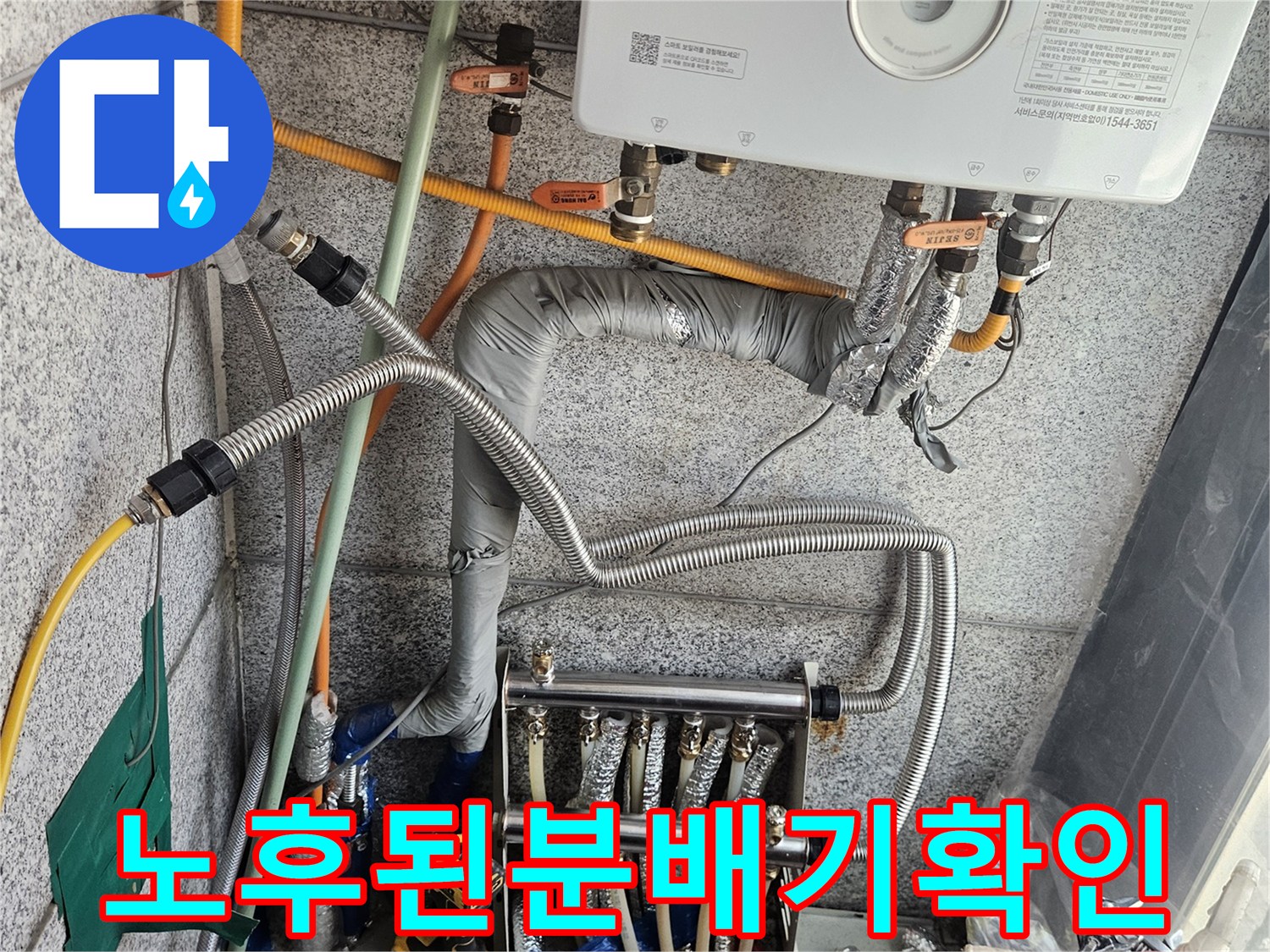 보일러-연결-배관과-스테인리스-분배기-현장-사진