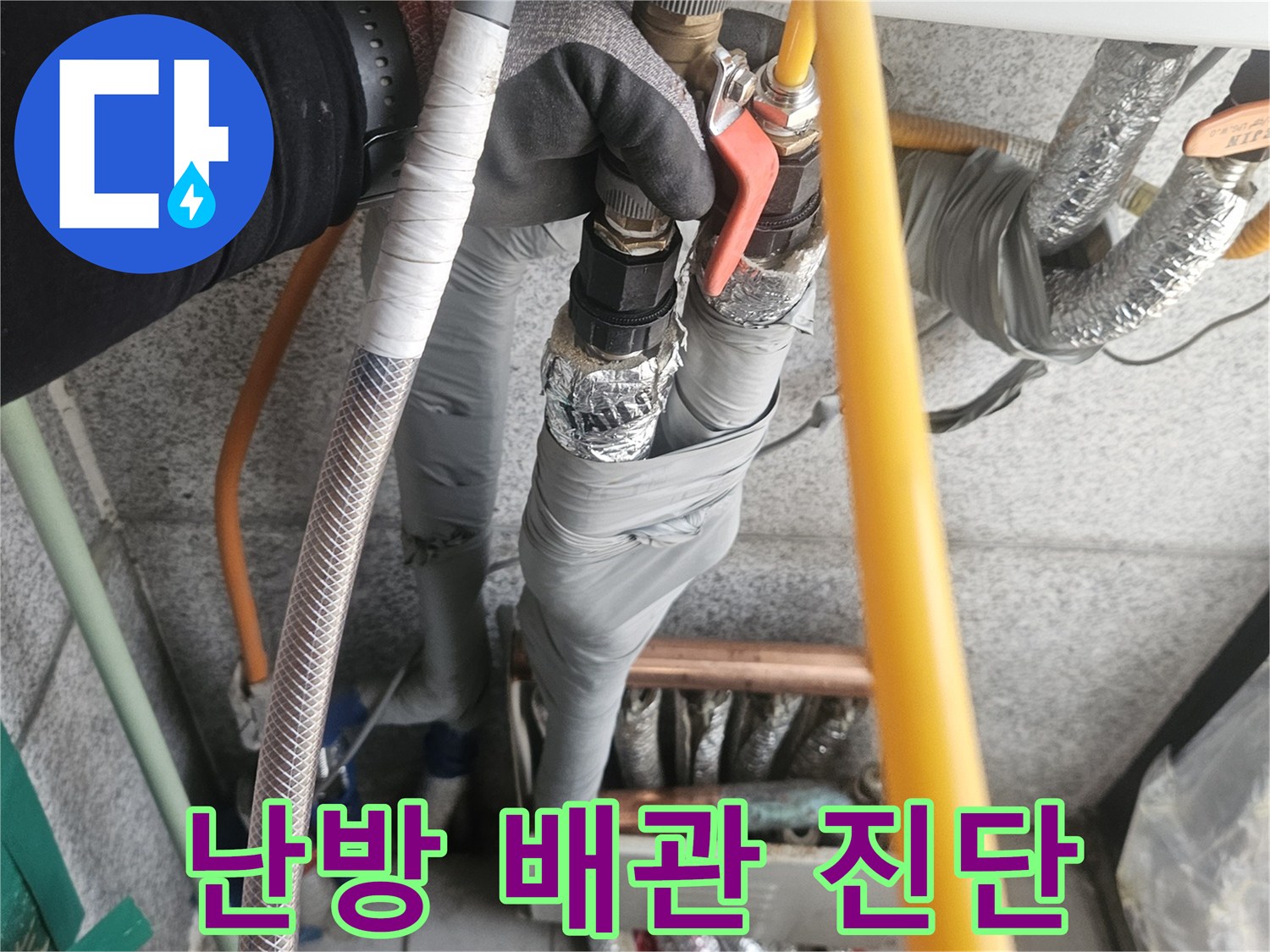 보일러 하단의-은박 보온재가 감긴 배관들