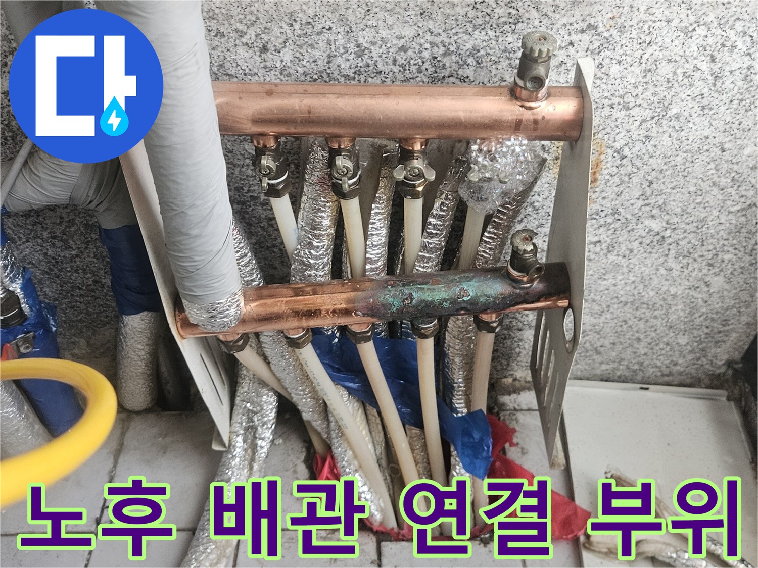 분배기 하단 배관의 연결 상태와 보온재 마감 모습
