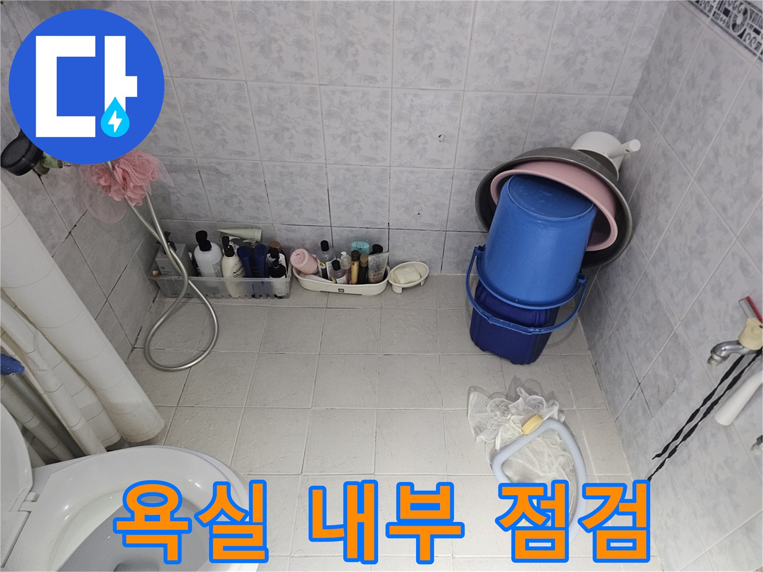 욕실-바닥-타일-사이-젖은-현상