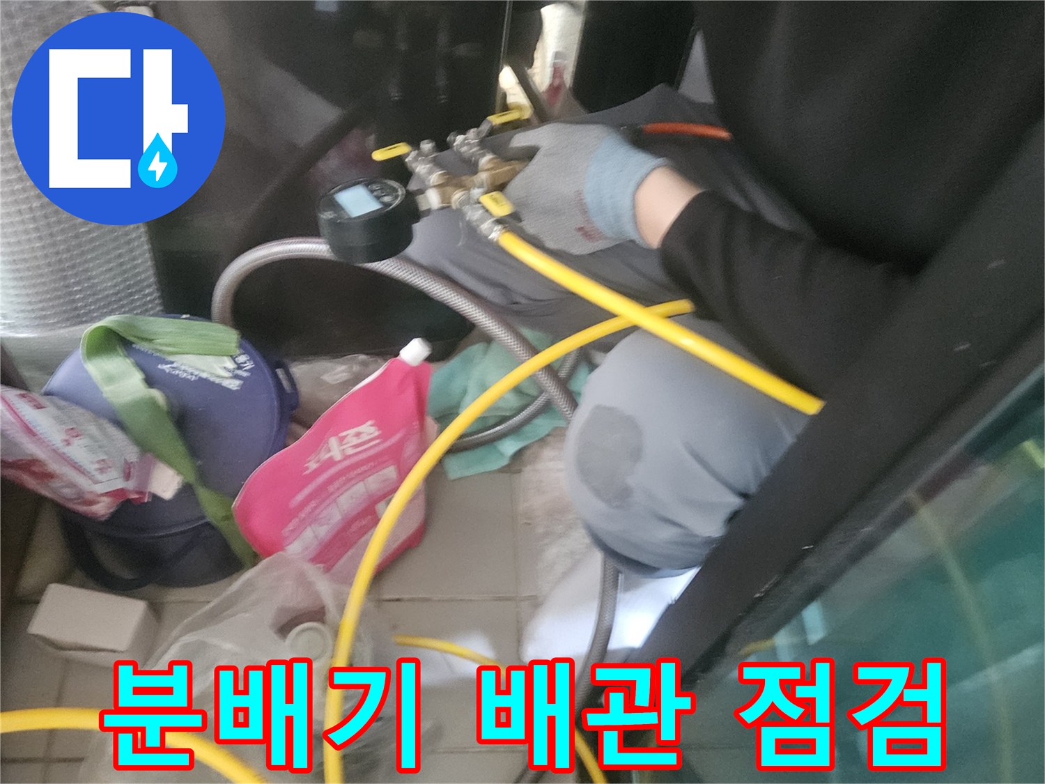 일산동구 현장-보일러 분배기 연결 부위 점검 중