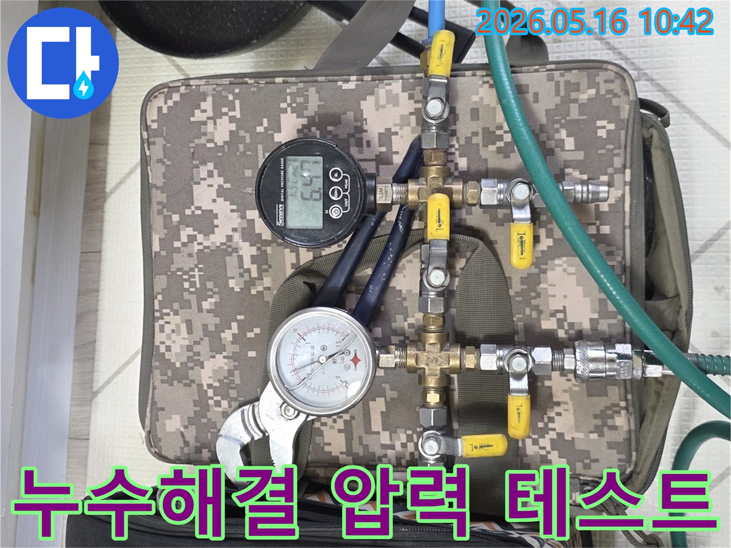 고객님의 누수 문제를 해결하기 위해-사용되는-첨단 압력 테스트 장비