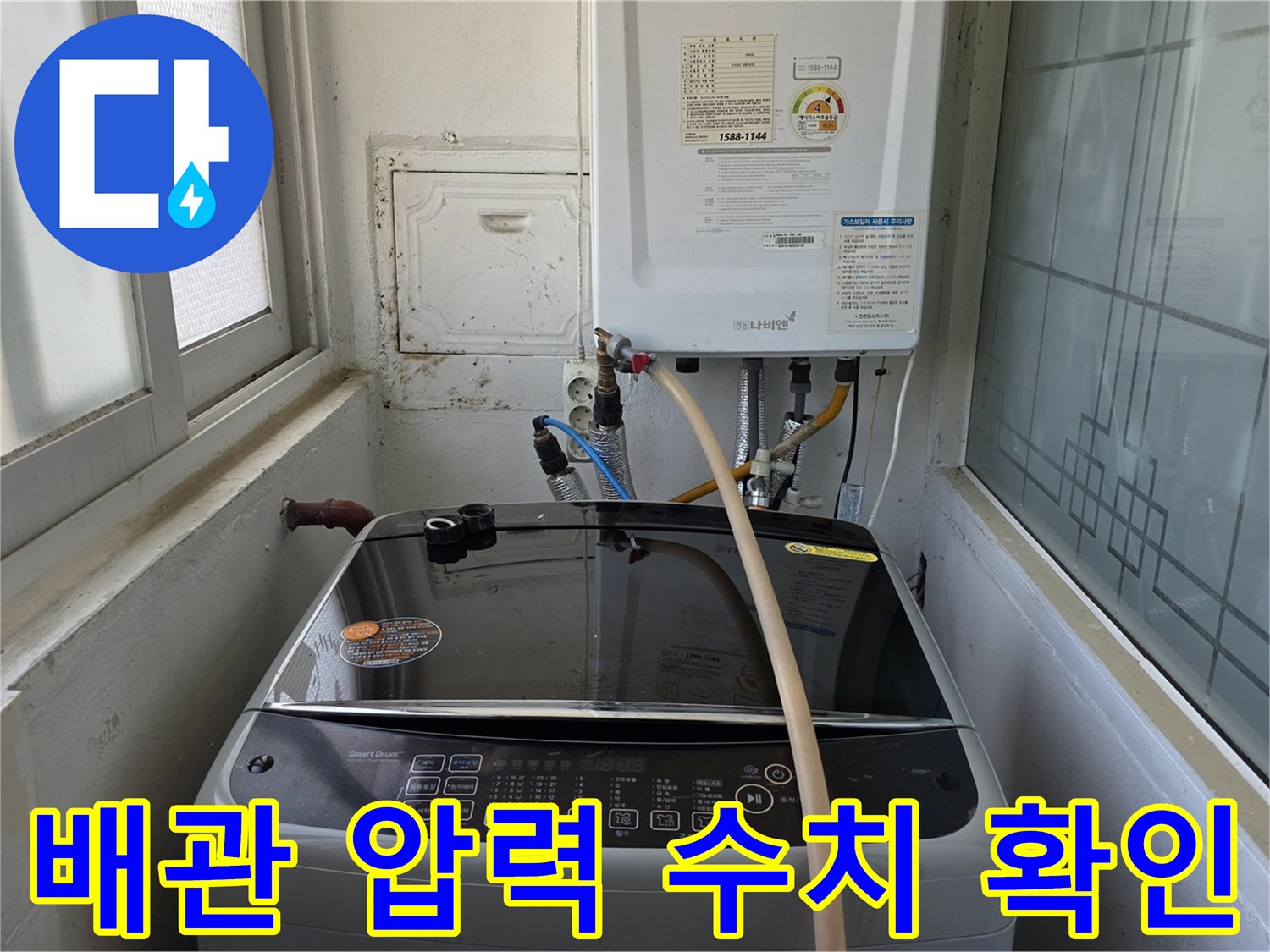배관 연결 부위에 설치된 디지털 게이지와 공기 주입용 호스