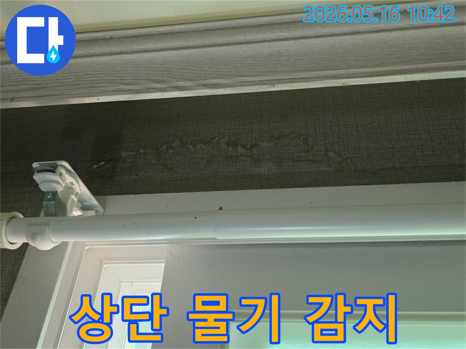 상단-벽면-물자국-확인-누수-원인-파악-시급