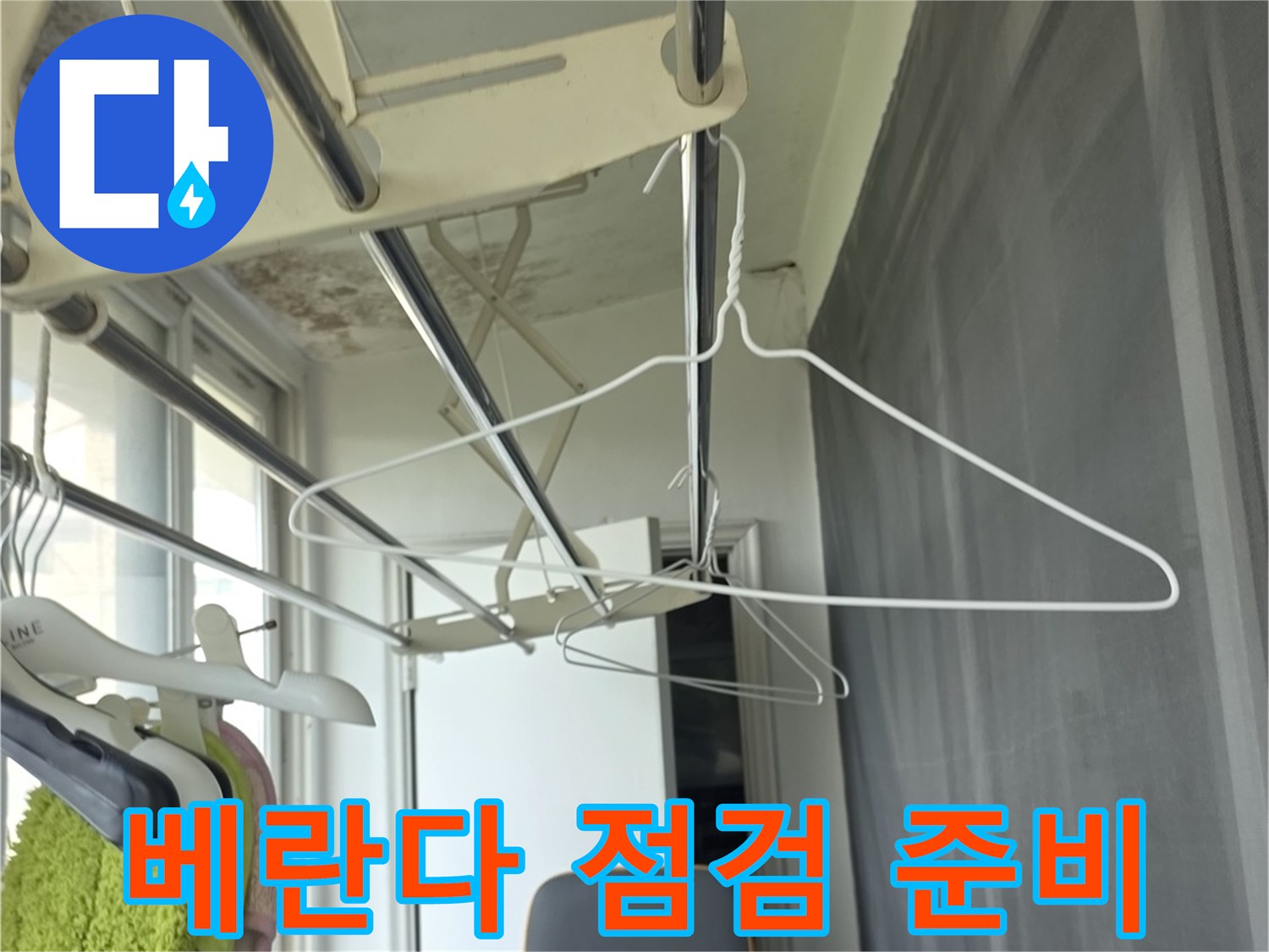 누수 원인을 찾기 위해 설치된 검사용 구조물과 베란다 내부 전경