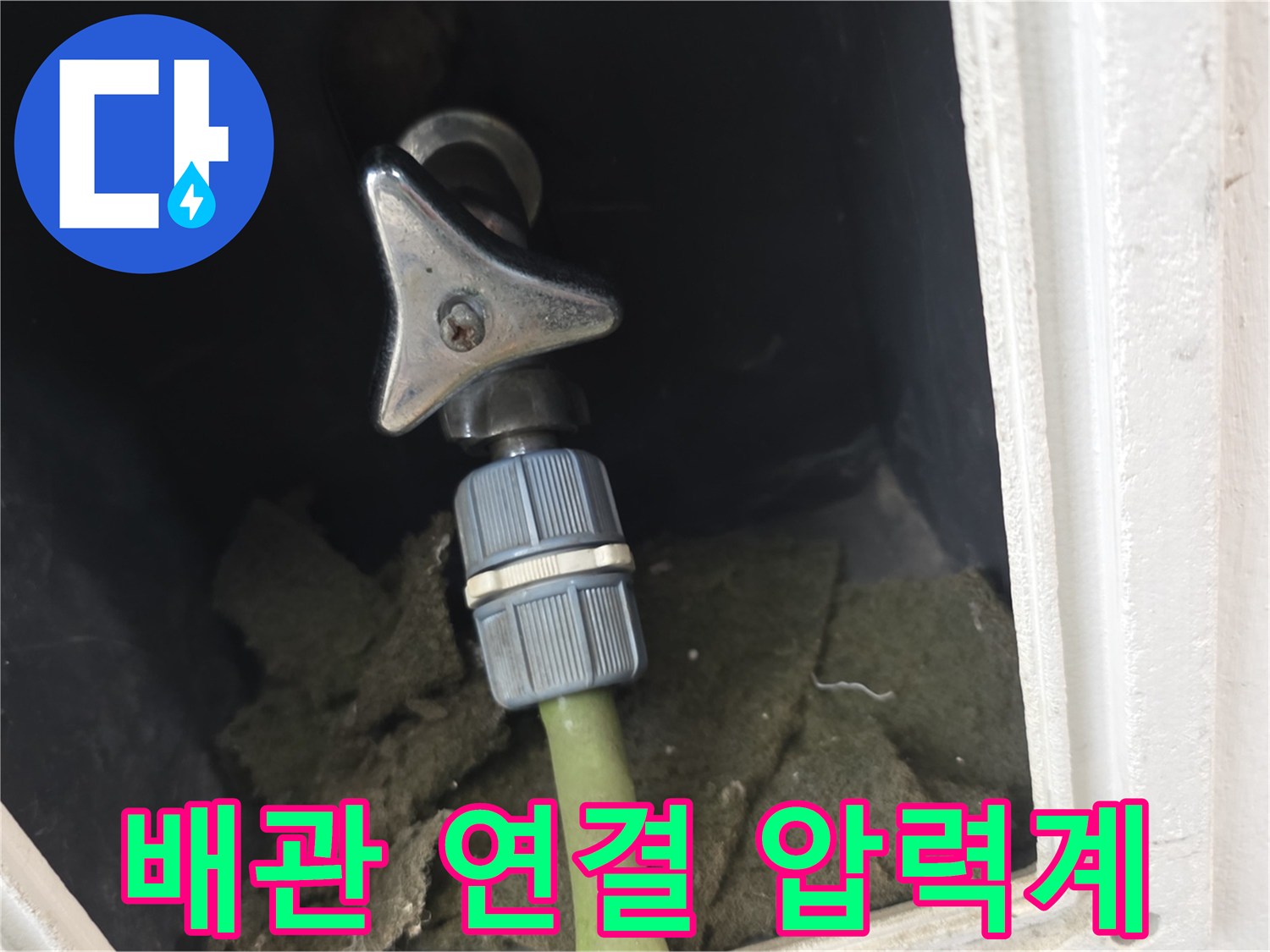 배관 밸브에 연결된 공압 검사용 장비와 호스 모습입니다.