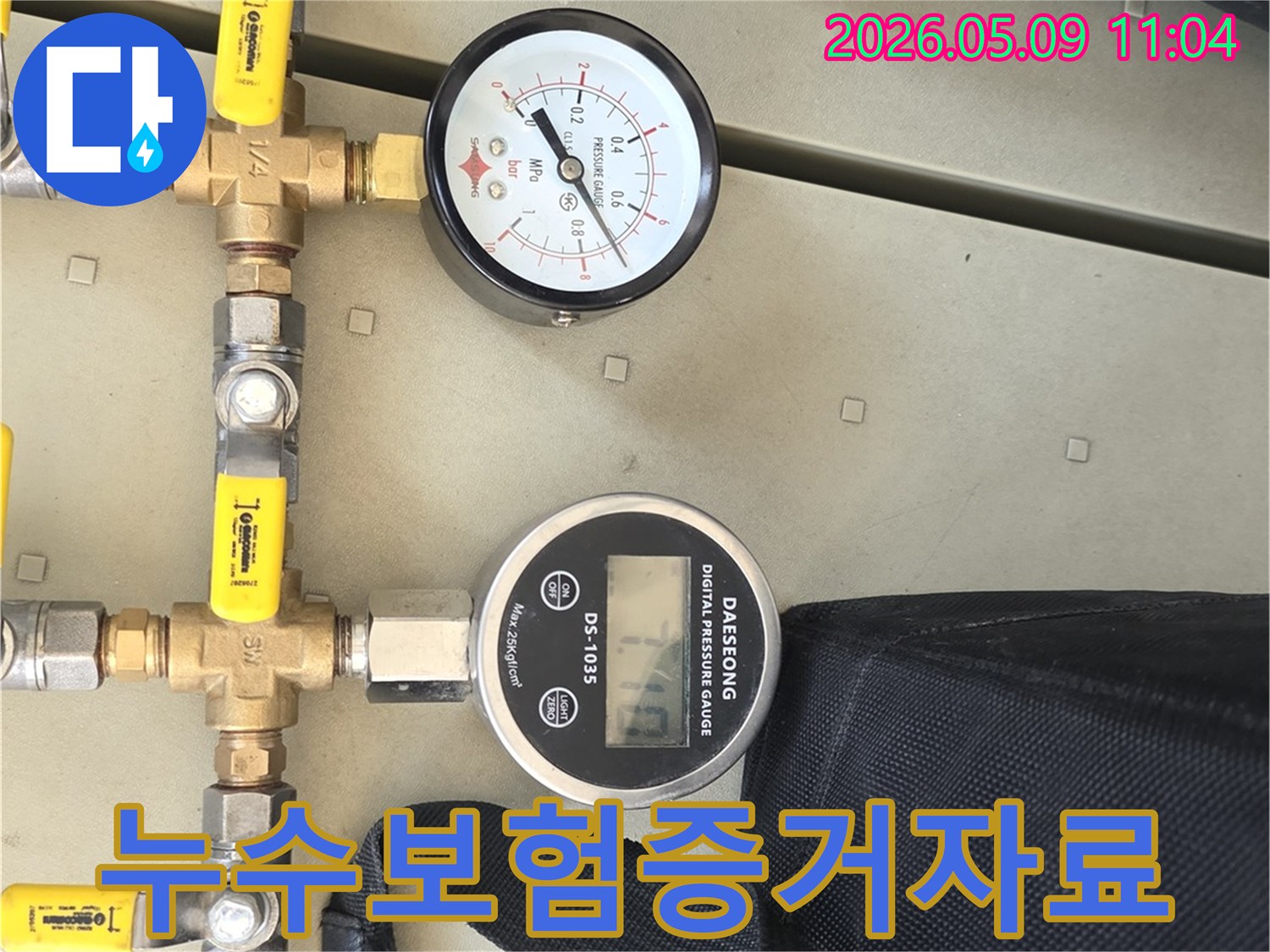 배관에 연결된 압력 게이지가 누수 여부를 객관적으로 보여주며-누수 보험 처리의 증거 자료로 활용될 수 있는 사진