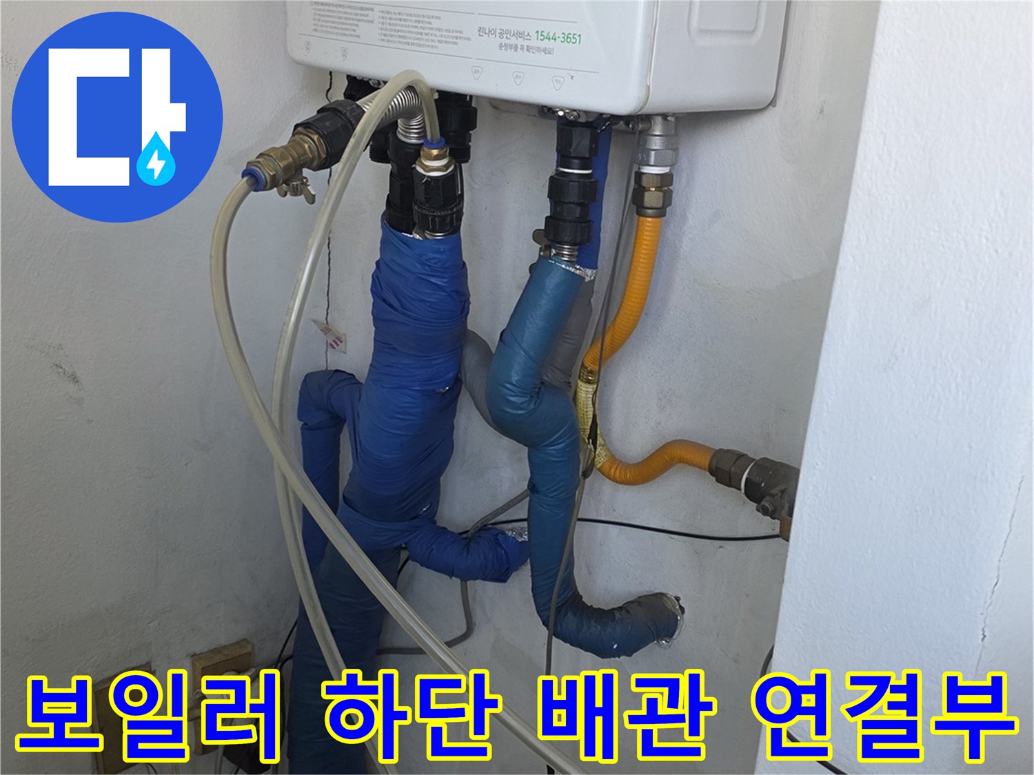 보일러와 연결된 각종 급수 배관들의 외관 상태
