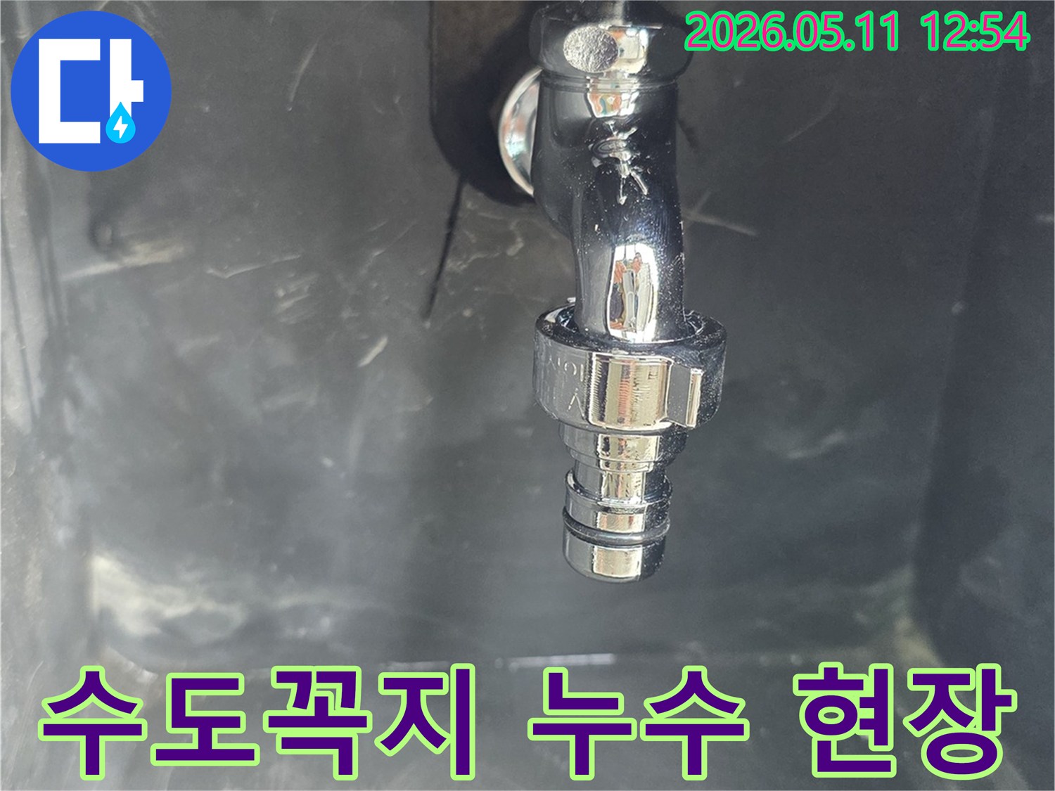 수도꼭지-연결부에서-발생한-누수-현장을-전문가가-방문하여-촬영한-사진입니다