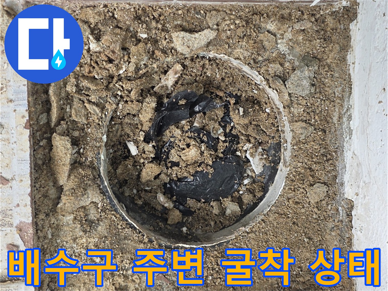 유가 제거 후 드러난 배관 주변의 흙과 파손된 지점 상세