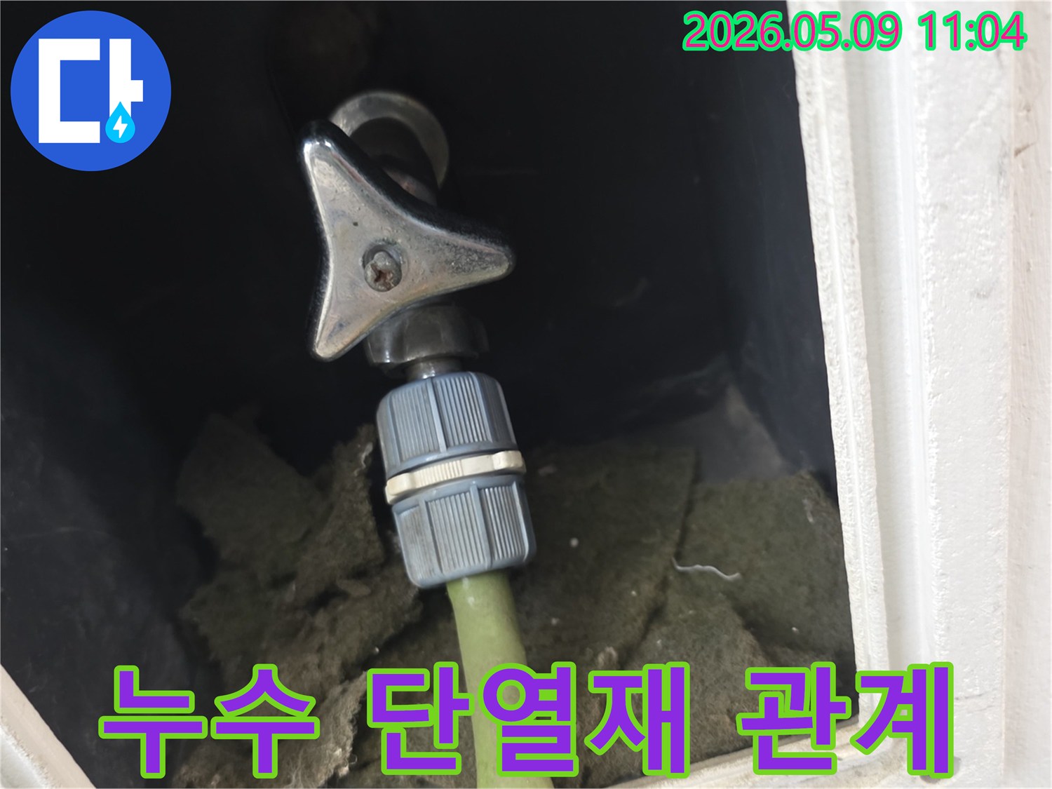 주택 외부 수도꼭지-호스 연결부와-주변 단열재의 상태를-점검하며 누수와 단열재의 관계를 분석하는 모습