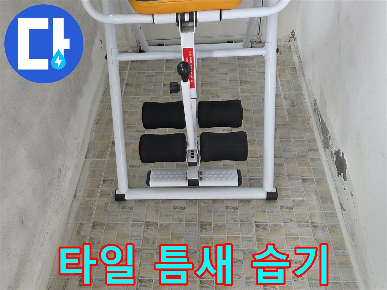 천장 타일의 줄눈 부분이 젖어 있는 상태