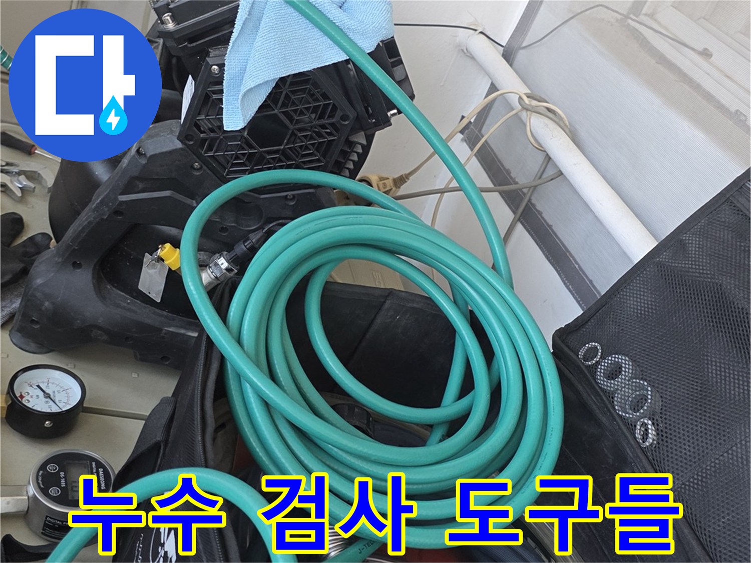 현장에 사용된 공압 테스트용 호스와 압력 게이지 장비