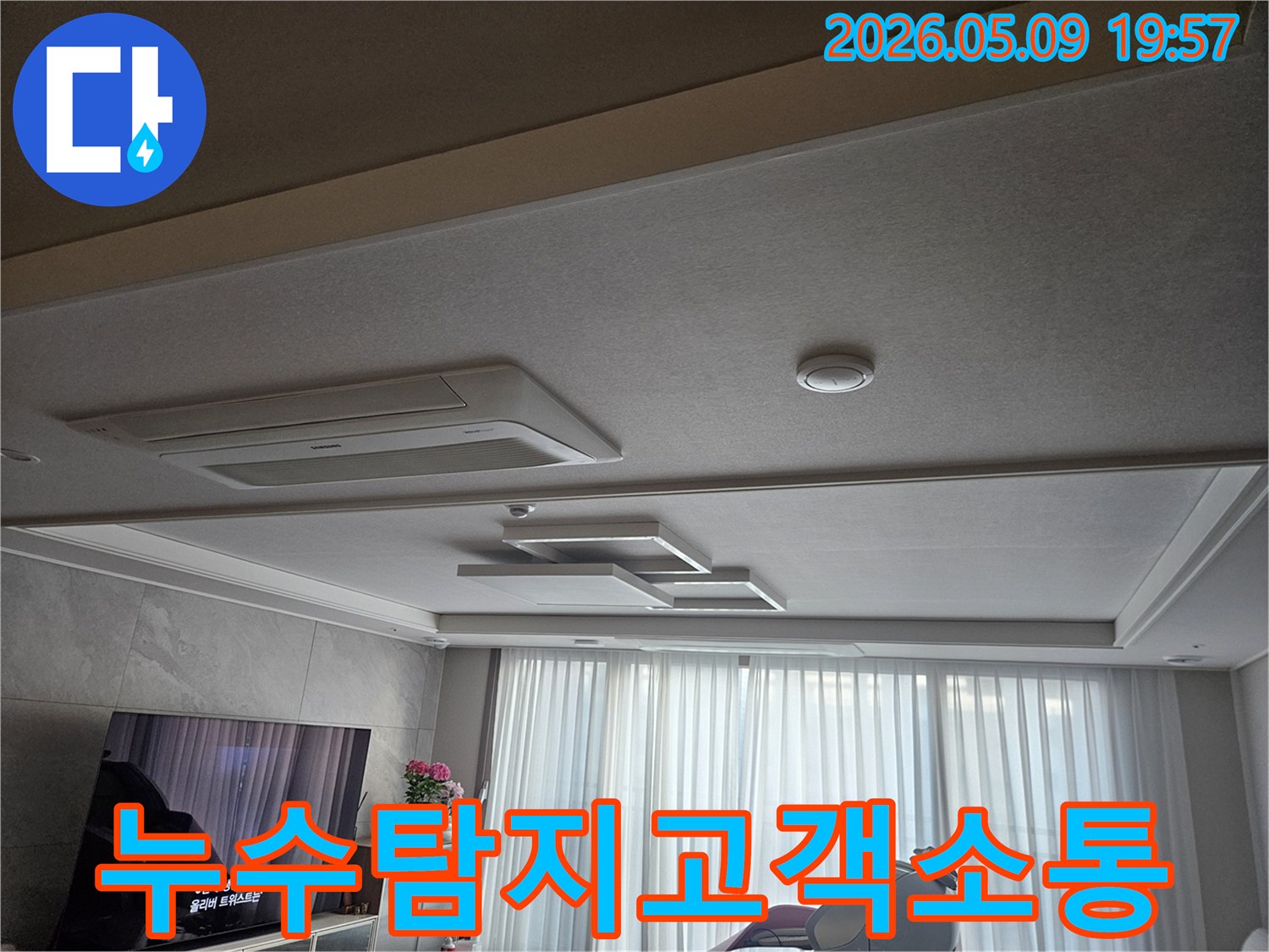 누수 엔지니어가-고객님 댁 거실 천장 누수-현장을 방문하여-현재 상황과 앞으로의 탐지 계획을-고객님께 설명하기 위해-현장을 파악하는 모습입니다.