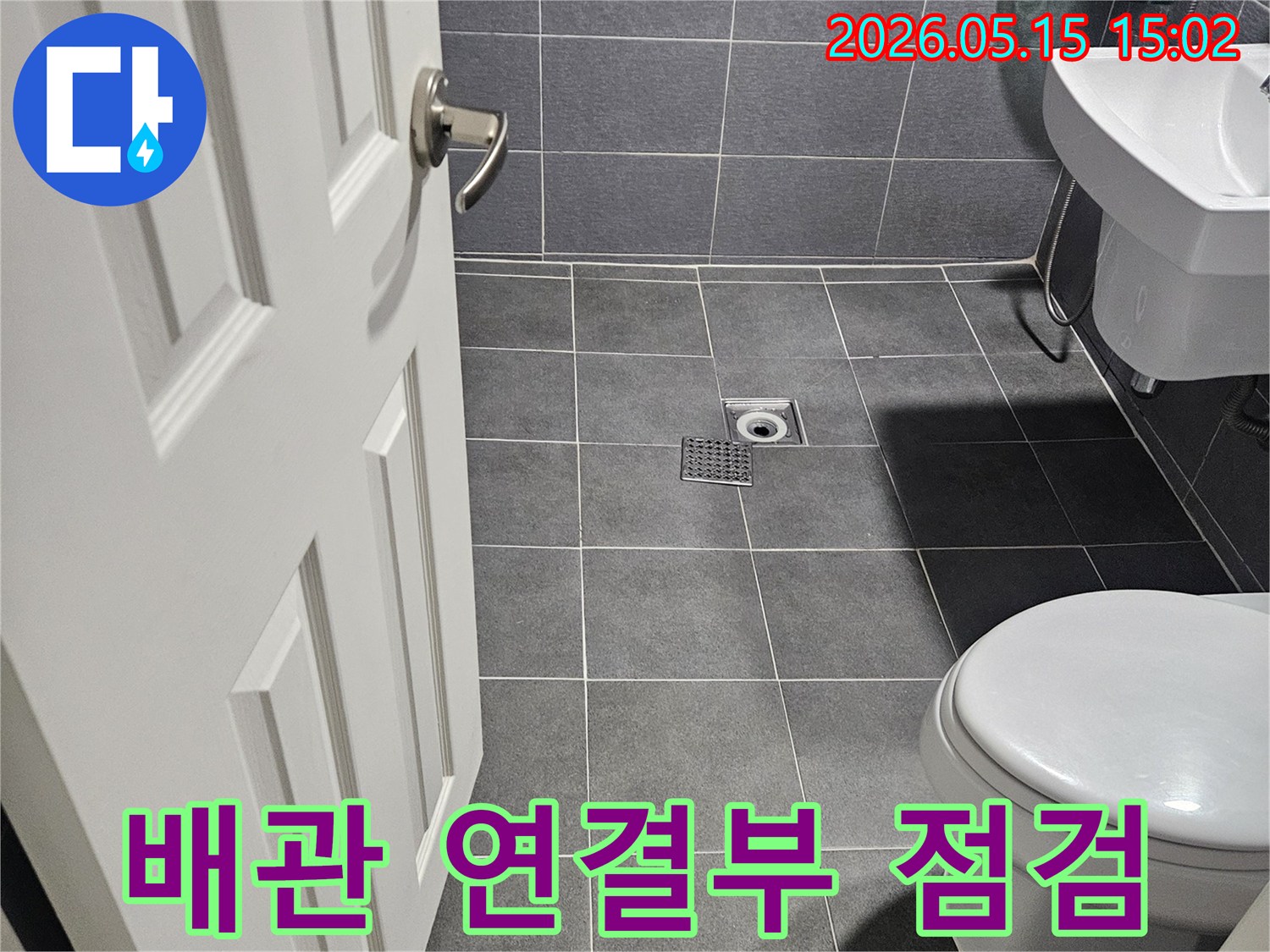 강남구-학동로-석탑아파트-화장실-배관-연결부의-누수-여부를-확인하기-위한-정밀-점검-사진