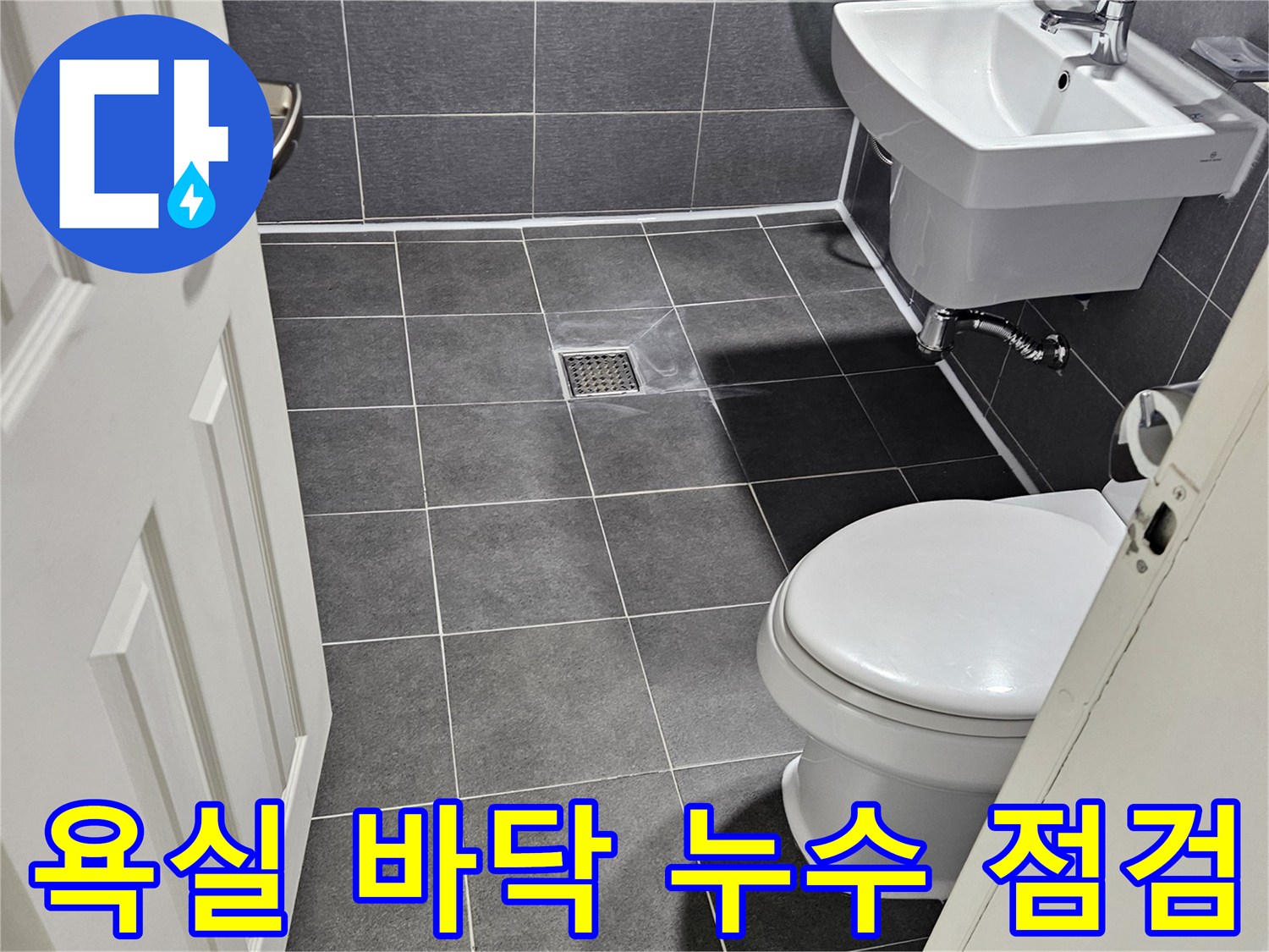 강남구-화장실-내부-타일-및-변기-상태