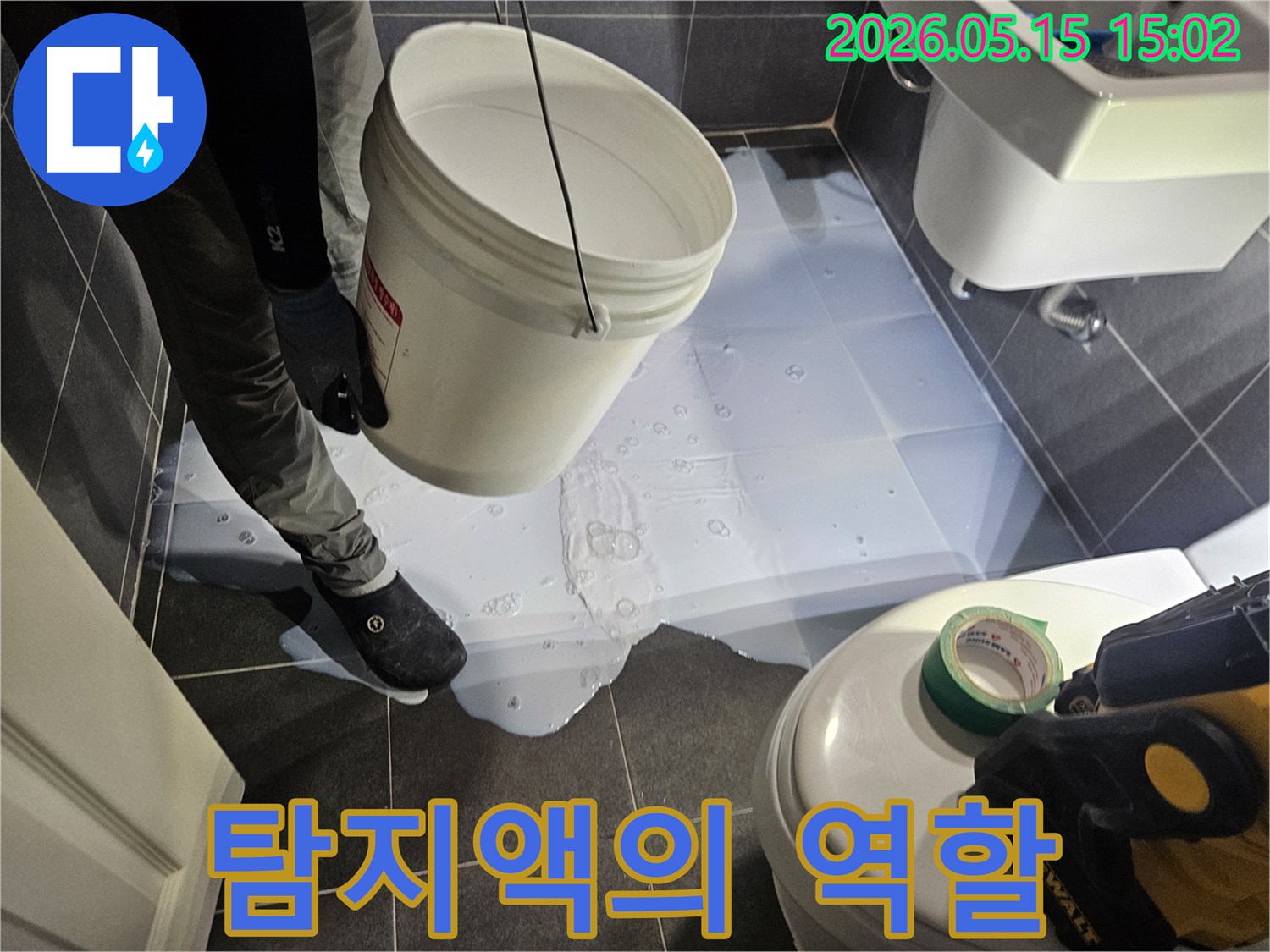 누수-엔지니어가-욕실-바닥에-누수-탐지액을-뿌려-누수-지점을-찾아내는-탐지액의-중요한-역할을-보여주는-모습입니다.