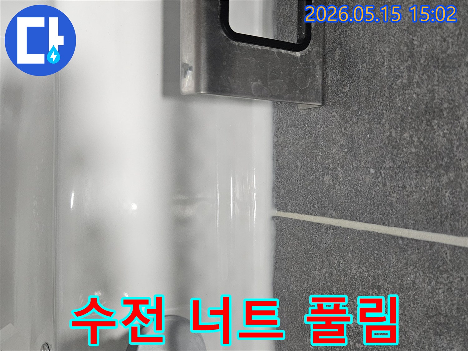 세면대 크롬 수전의-고정 너트가-풀려-물이 새어-고여있는-누수 현장