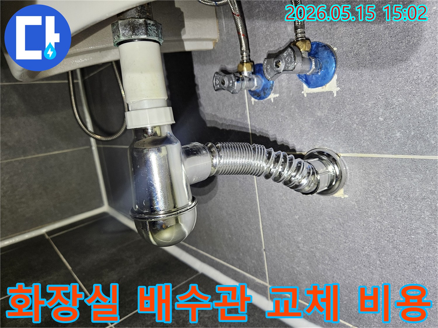 숙련된-전문가가-강남-학동로-석탑아파트-화장실-배수관을-교체하고-비용과-절차를-안내하는-모습입니다