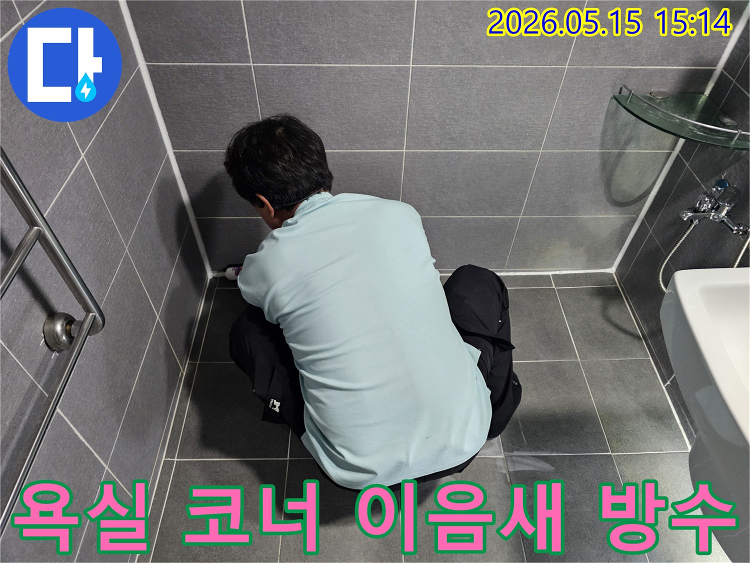 욕실 바닥과-벽면이 만나는-이음새 부분에-방수 실링 작업을-진행하는-전문 엔지니어의 모습