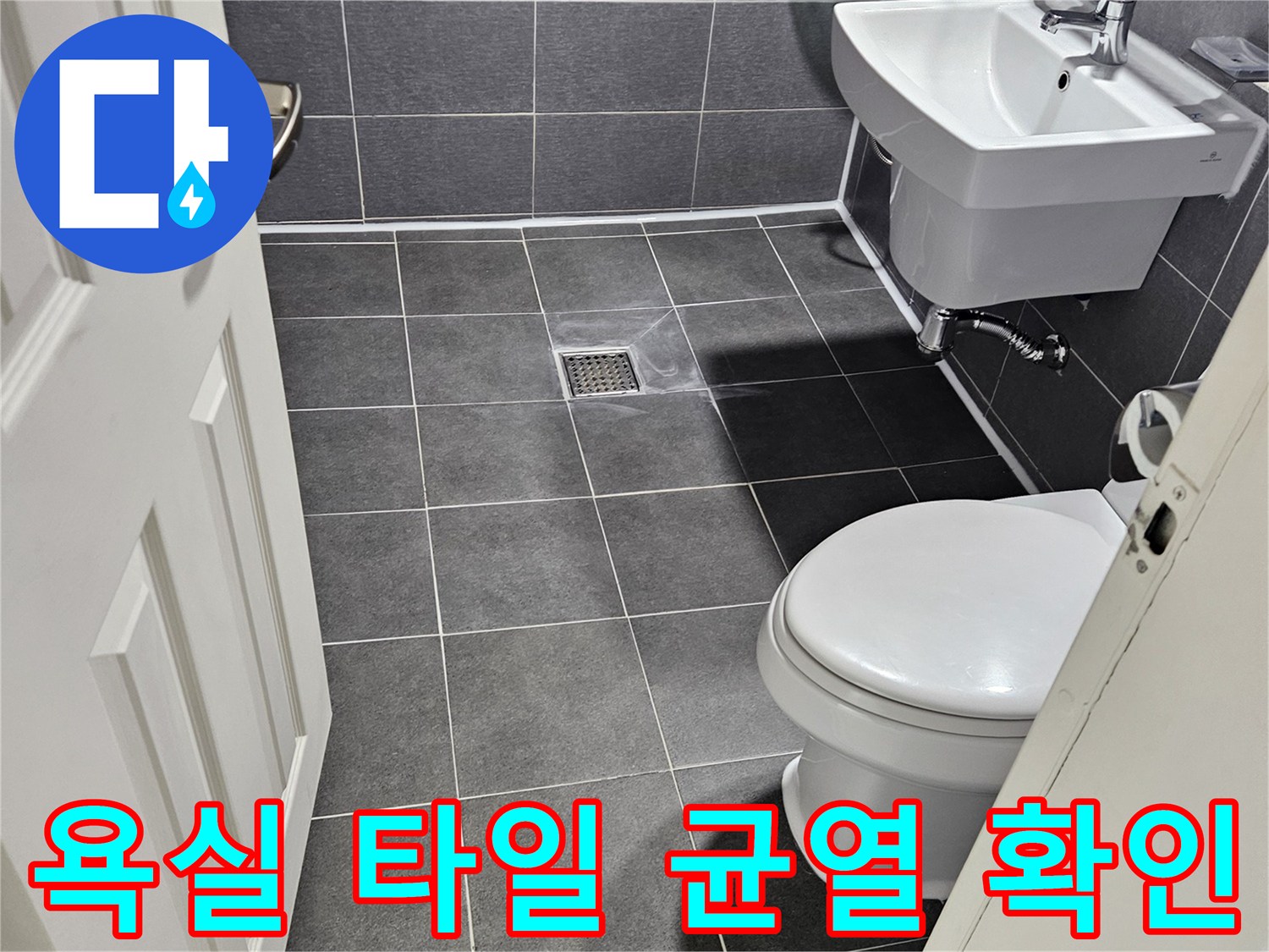 욕실-벽면-타일-및-변기-주변-현장