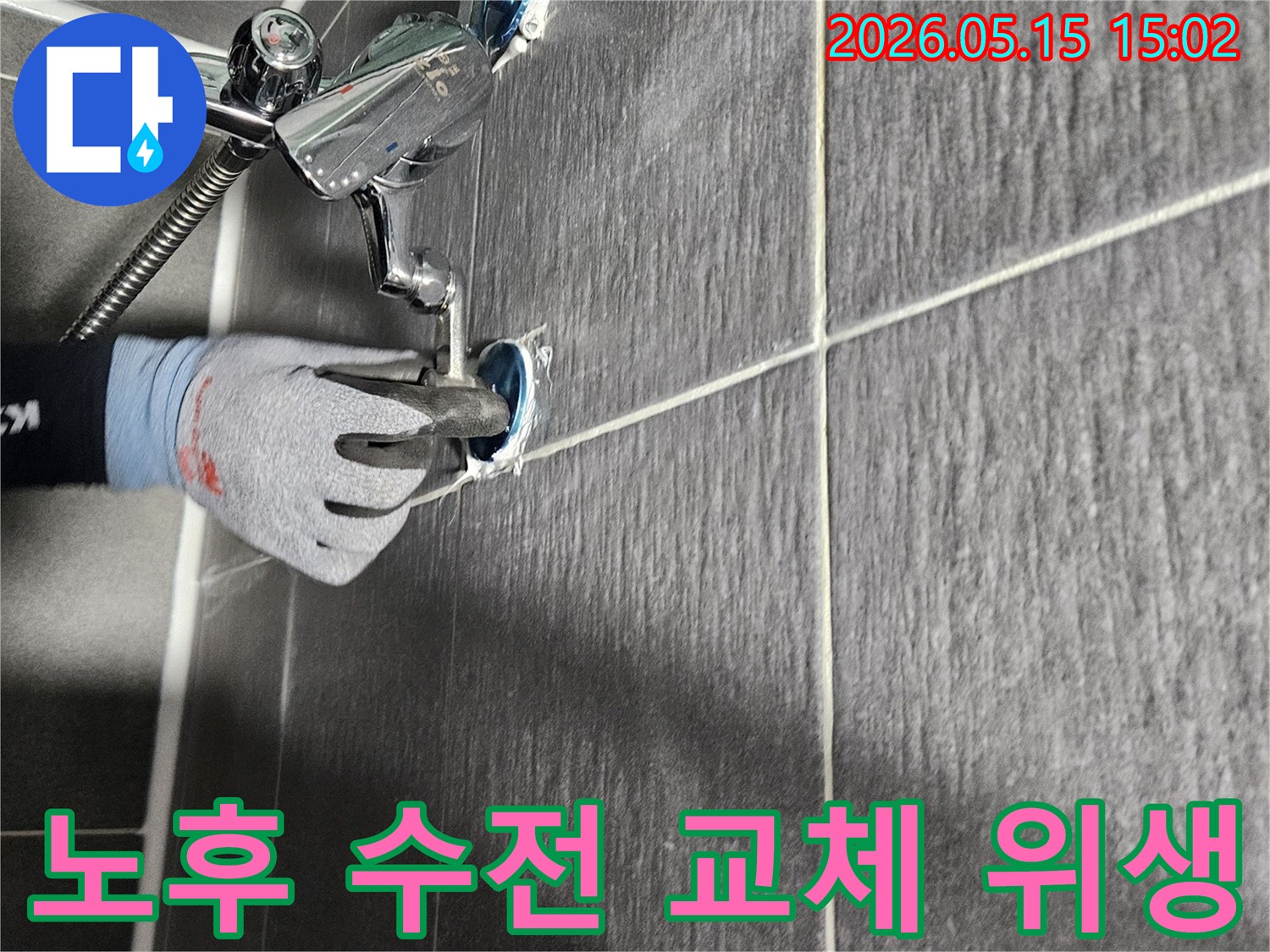 전문-기술자가-노후된-샤워기-수전을-새것으로-교체하여-누수를-해결하고-욕실-위생을-개선하는-작업입니다