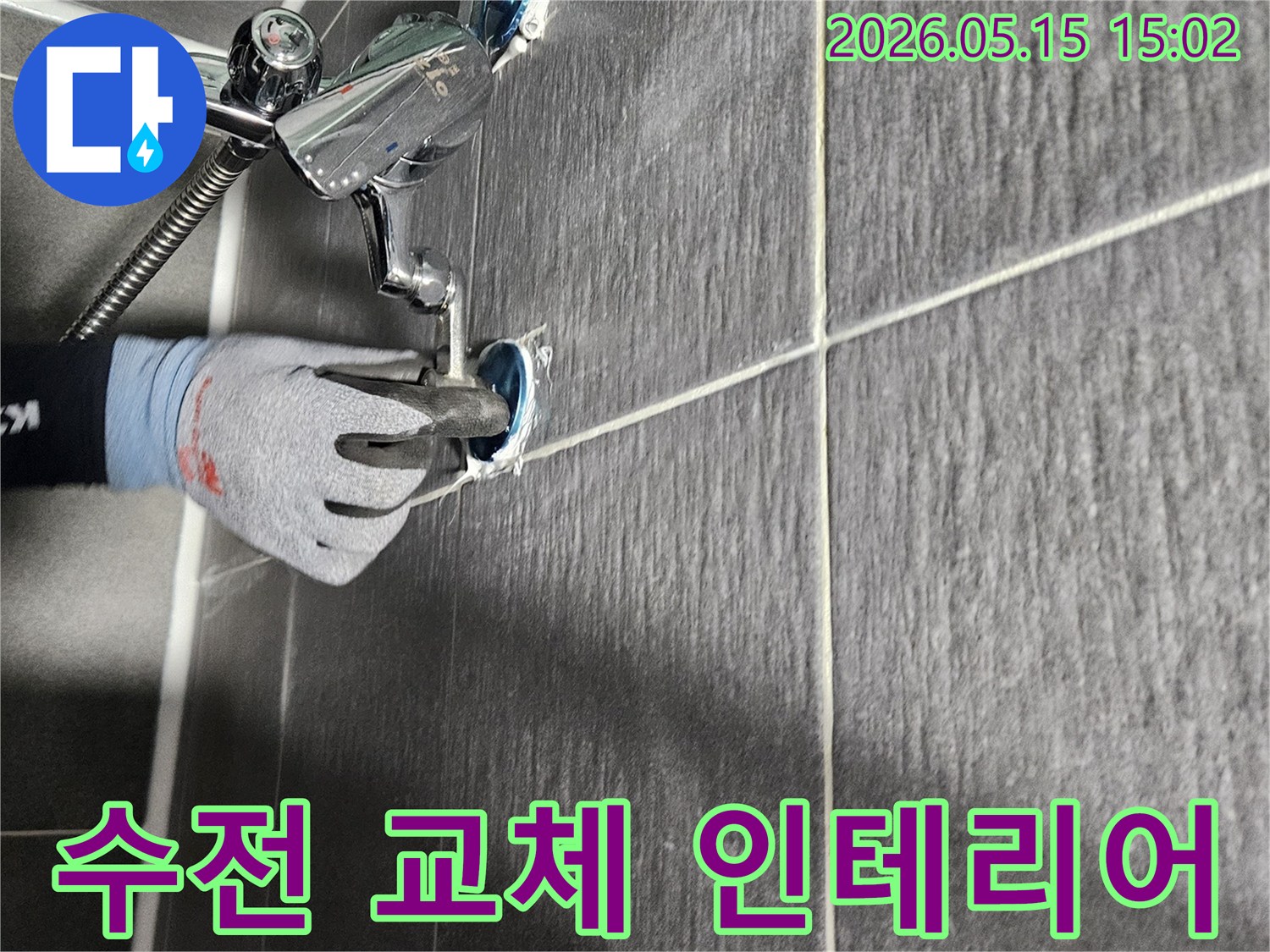 전문-기술자가-욕실-누수를-해결하고-새로운-샤워기-수전으로-교체하여-욕실-인테리어-효과를-높이는-작업입니다
