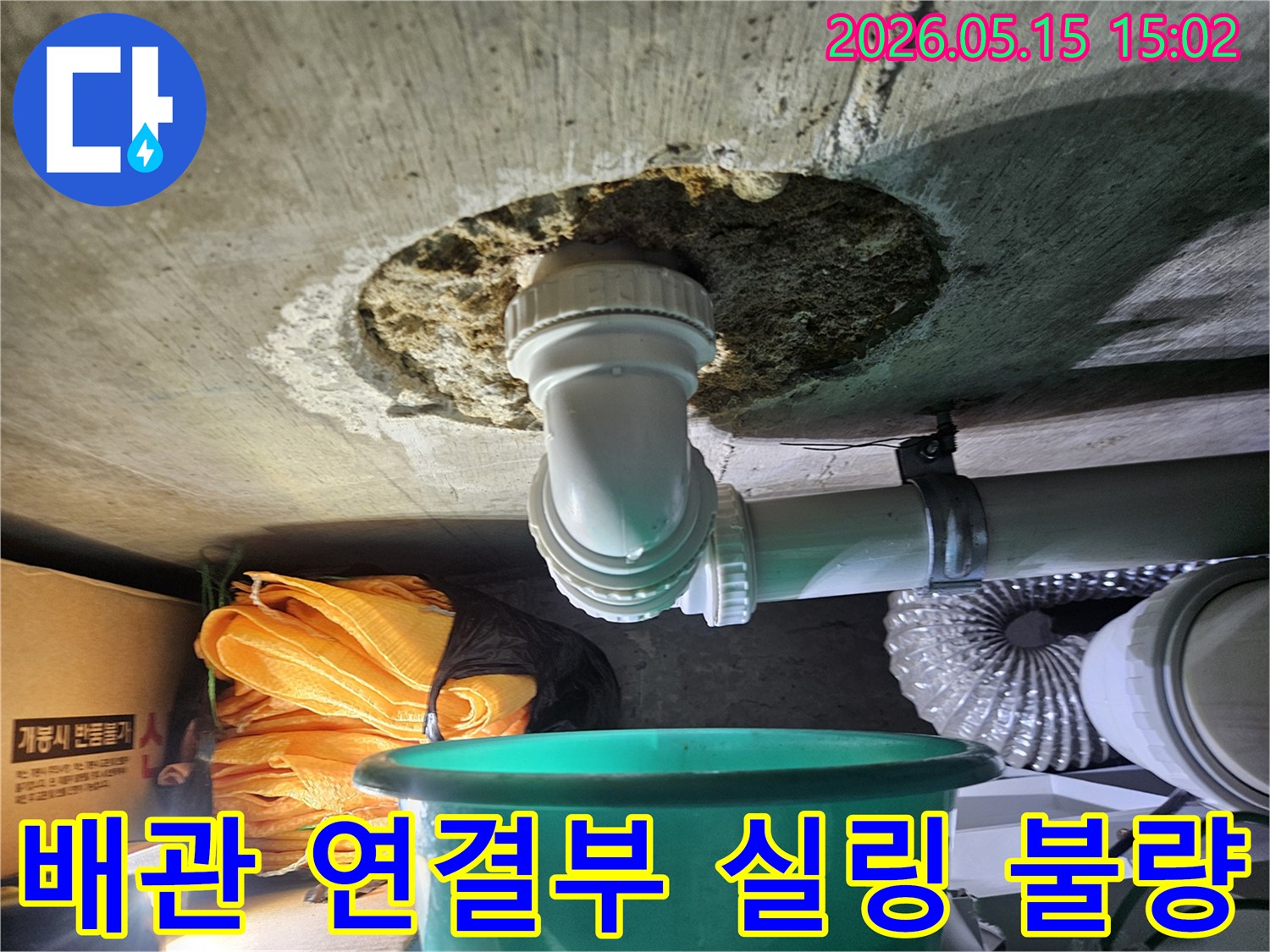 천장-배관의-연결-부위-실링이-불량하여-누수가-발생한-현장을-저희-엔지니어가-정밀히-점검하는-모습